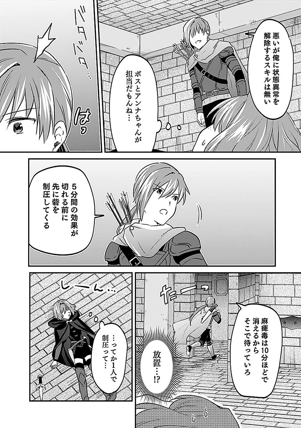 Shiro no Necromancer ~Shiryou Ou e no Michi~ Chapter 54 4ページ