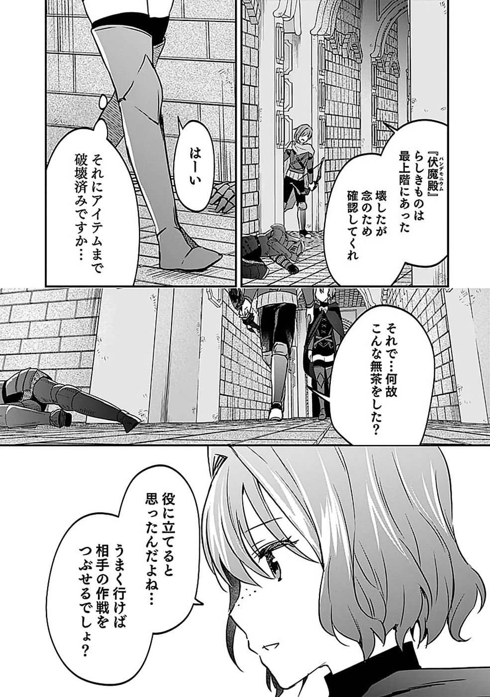 Shiro no Necromancer ~Shiryou Ou e no Michi~ Chapter 54 6ページ