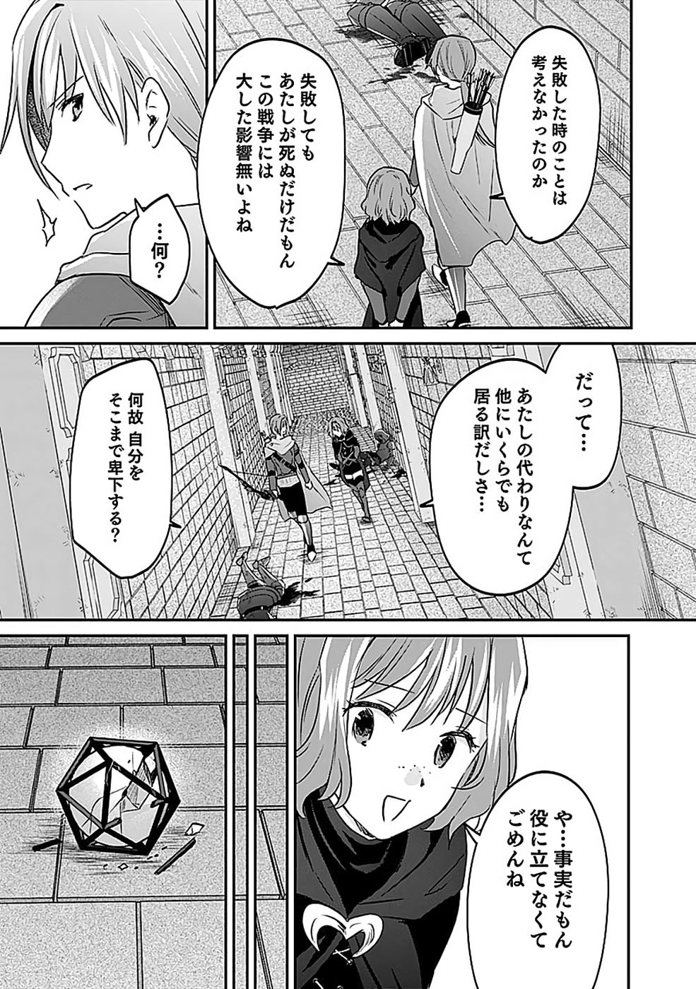 Shiro no Necromancer ~Shiryou Ou e no Michi~ Chapter 54 7ページ