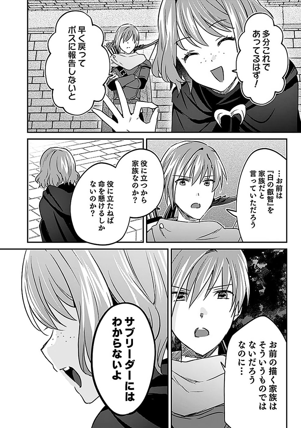 Shiro no Necromancer ~Shiryou Ou e no Michi~ Chapter 54 8ページ