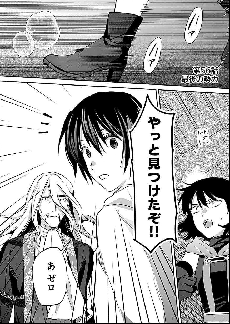 Shiro no Necromancer ~Shiryou Ou e no Michi~ Chapter 56 1ページ