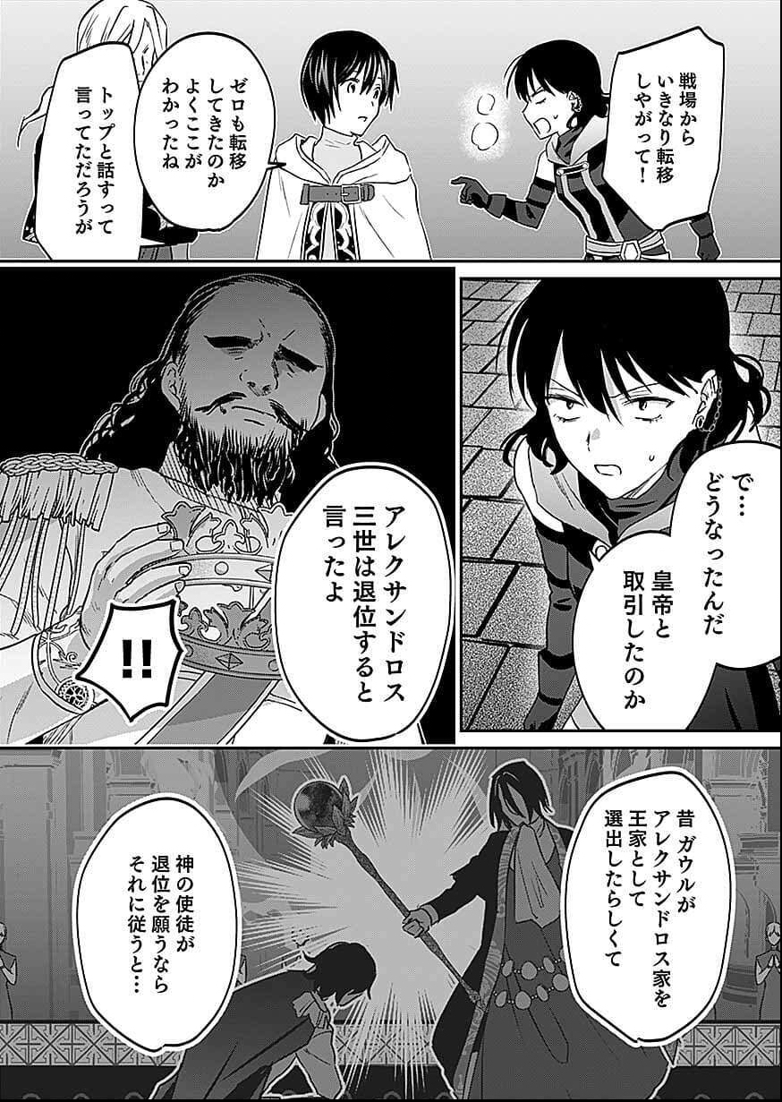 Shiro no Necromancer ~Shiryou Ou e no Michi~ Chapter 56 2ページ