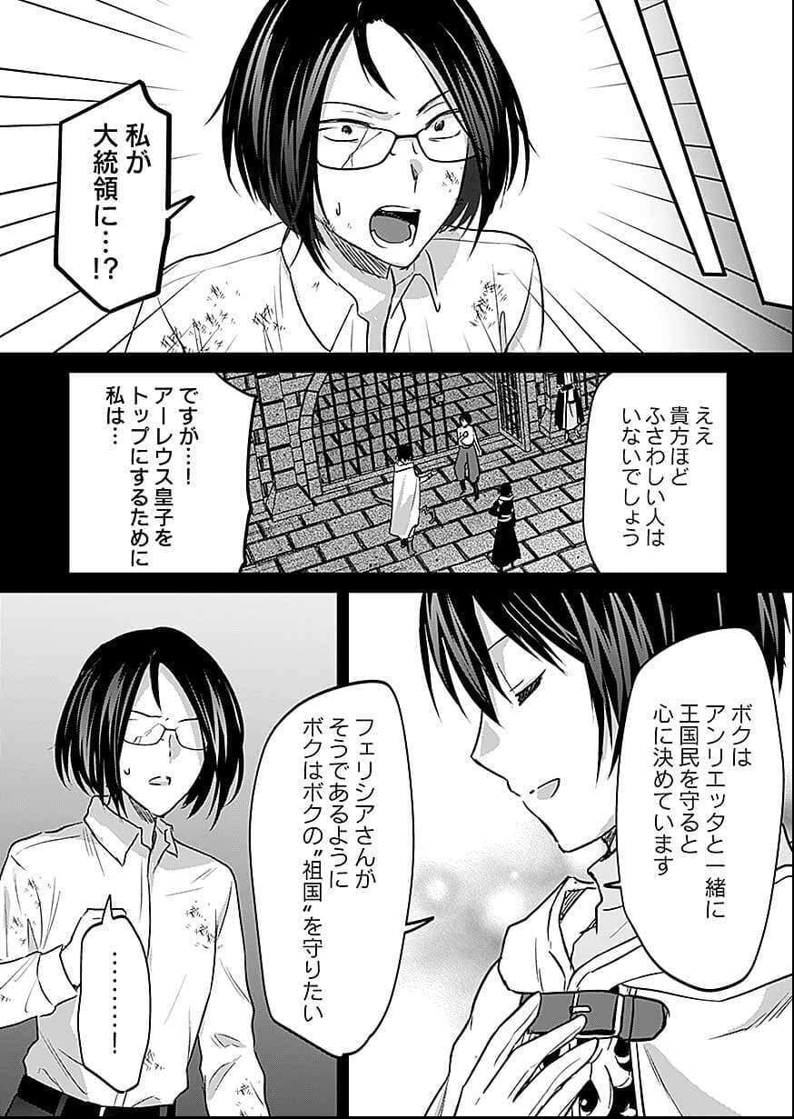 Shiro no Necromancer ~Shiryou Ou e no Michi~ Chapter 56 13ページ