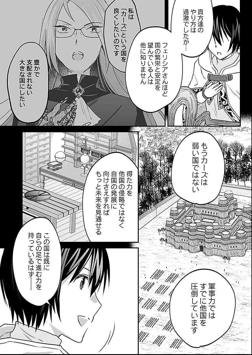 Shiro no Necromancer ~Shiryou Ou e no Michi~ Chapter 56 14ページ