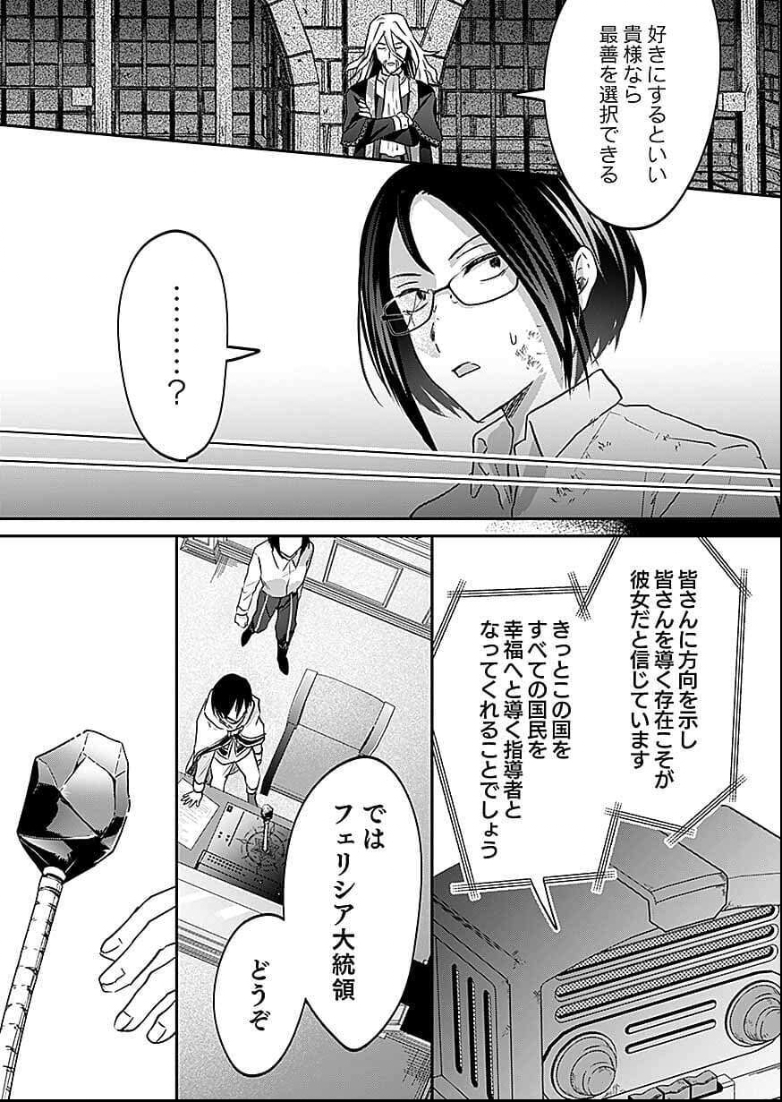 Shiro no Necromancer ~Shiryou Ou e no Michi~ Chapter 56 16ページ