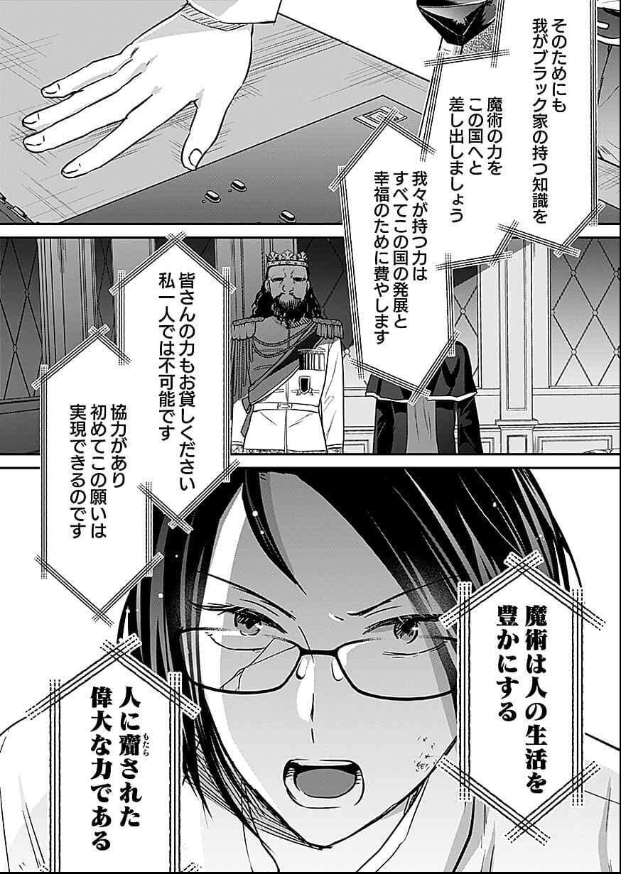 Shiro no Necromancer ~Shiryou Ou e no Michi~ Chapter 56 18ページ