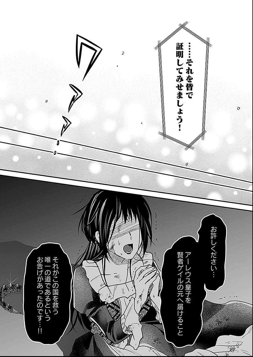 Shiro no Necromancer ~Shiryou Ou e no Michi~ Chapter 56 19ページ
