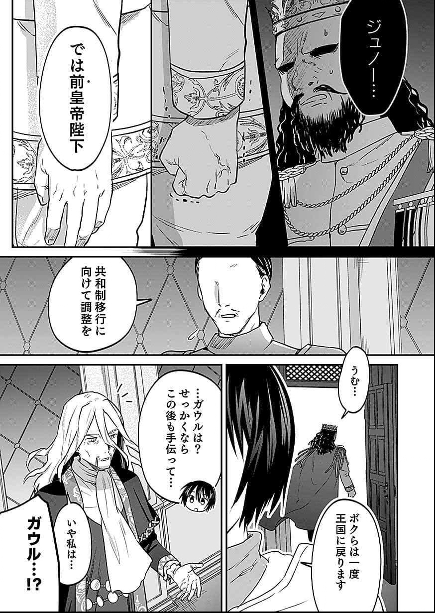 Shiro no Necromancer ~Shiryou Ou e no Michi~ Chapter 56 20ページ