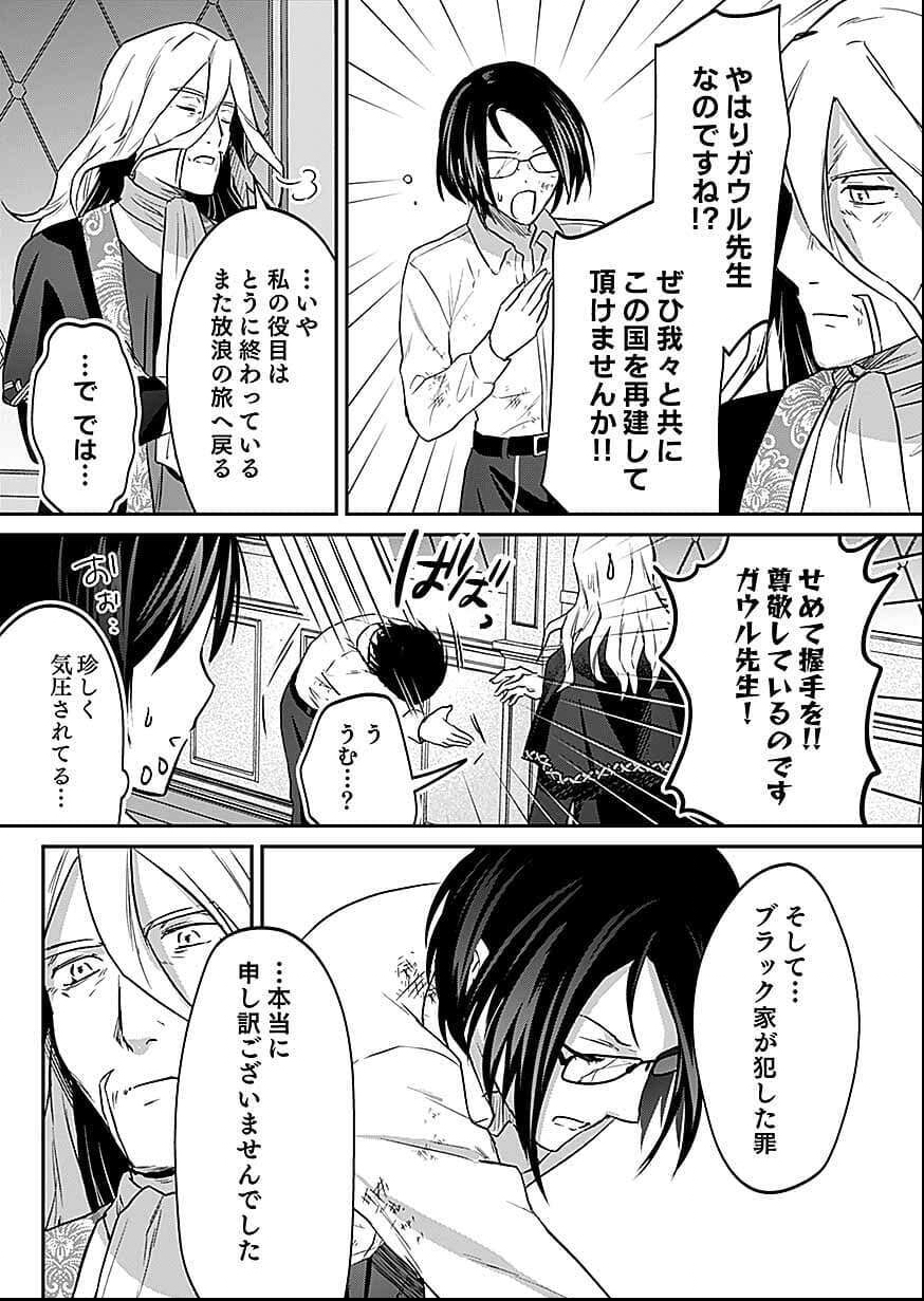 Shiro no Necromancer ~Shiryou Ou e no Michi~ Chapter 56 21ページ