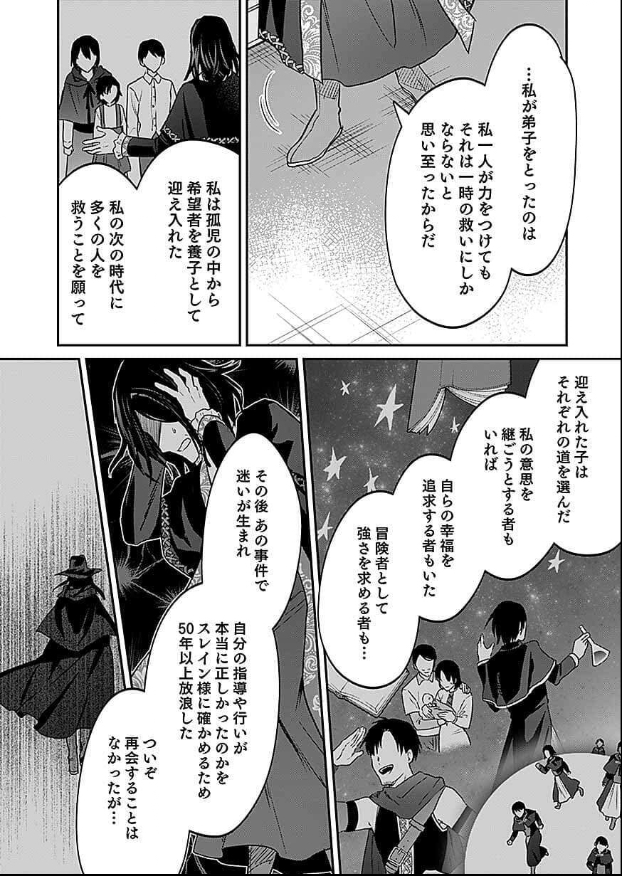 Shiro no Necromancer ~Shiryou Ou e no Michi~ Chapter 56 22ページ