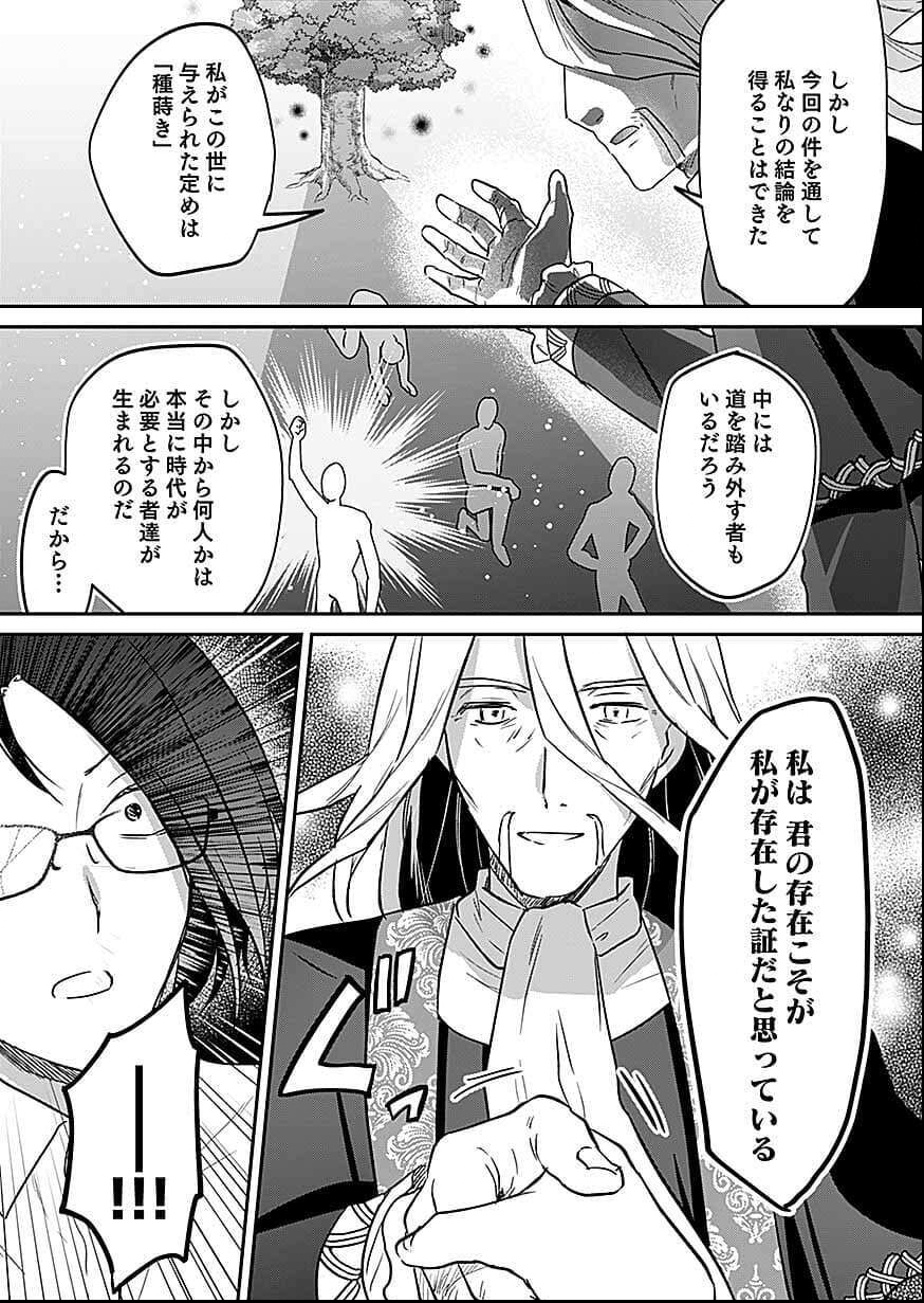 Shiro no Necromancer ~Shiryou Ou e no Michi~ Chapter 56 23ページ