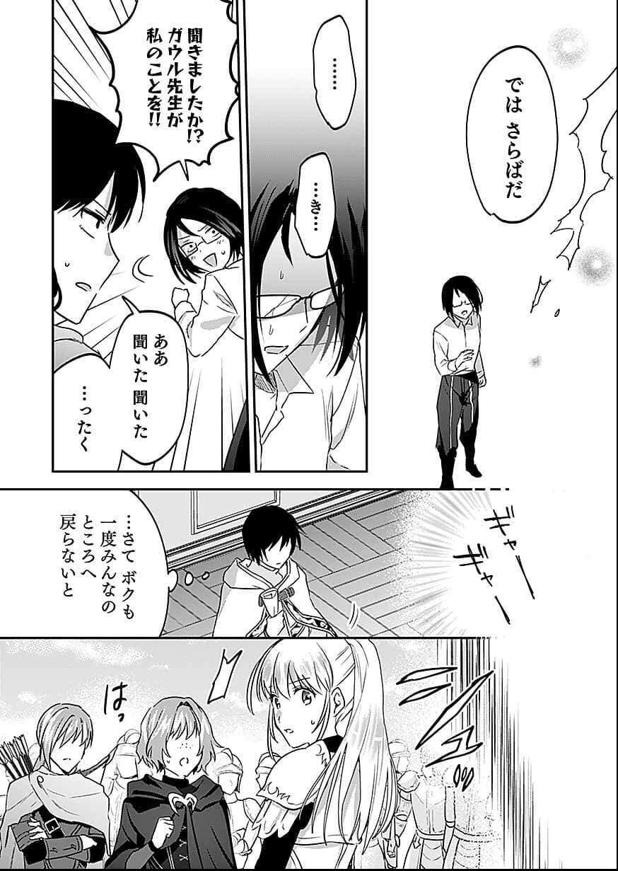 Shiro no Necromancer ~Shiryou Ou e no Michi~ Chapter 56 24ページ