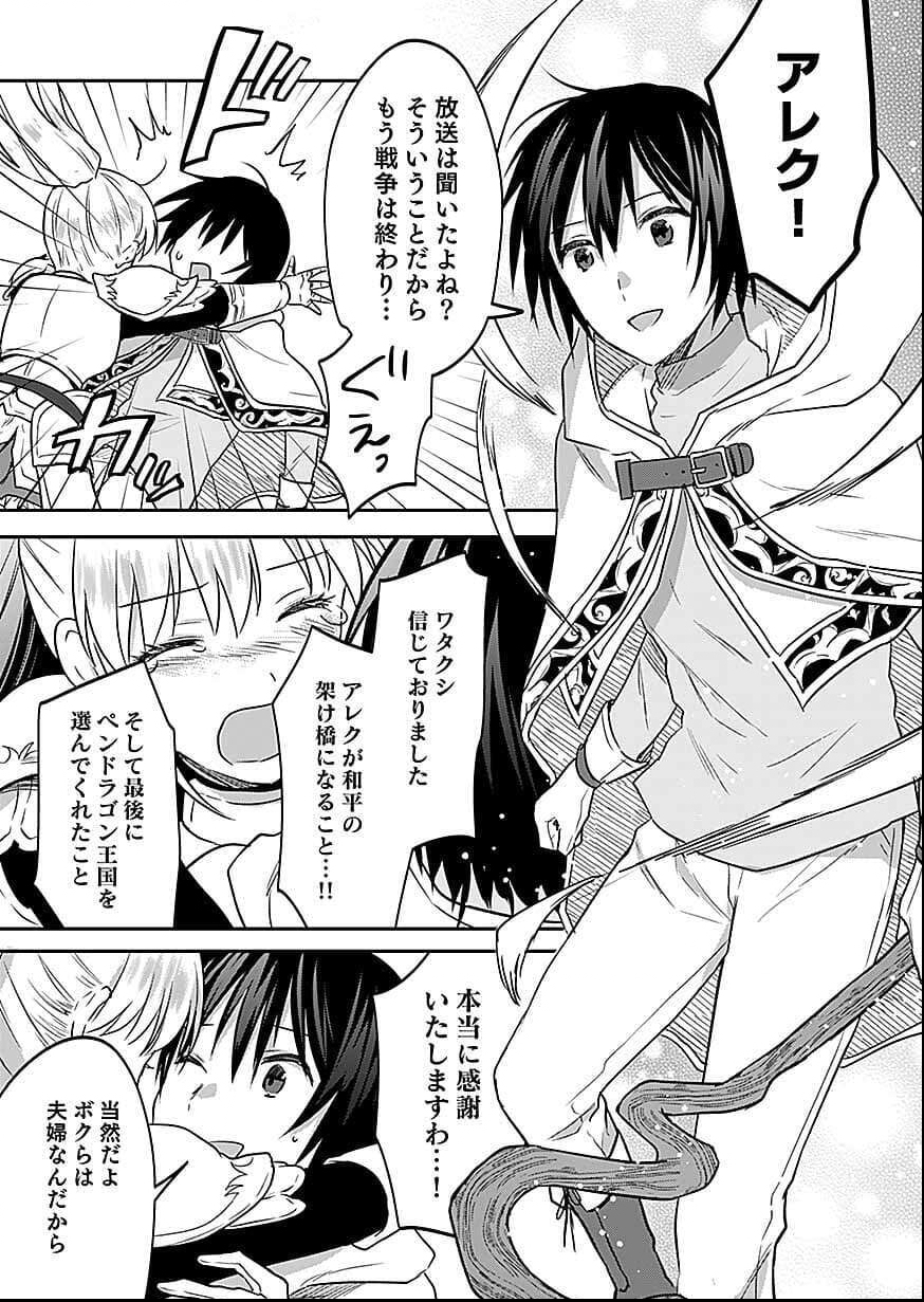 Shiro no Necromancer ~Shiryou Ou e no Michi~ Chapter 56 25ページ
