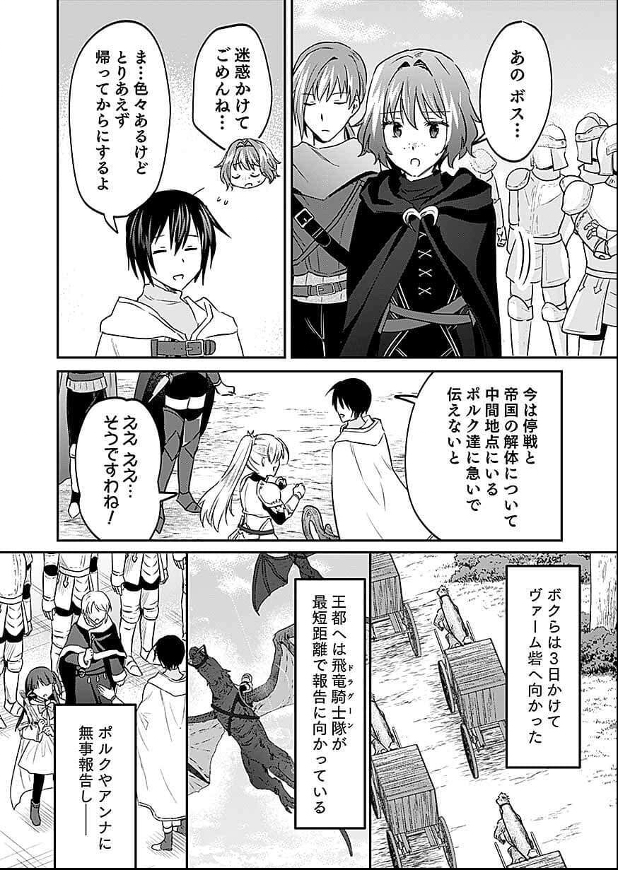 Shiro no Necromancer ~Shiryou Ou e no Michi~ Chapter 56 26ページ