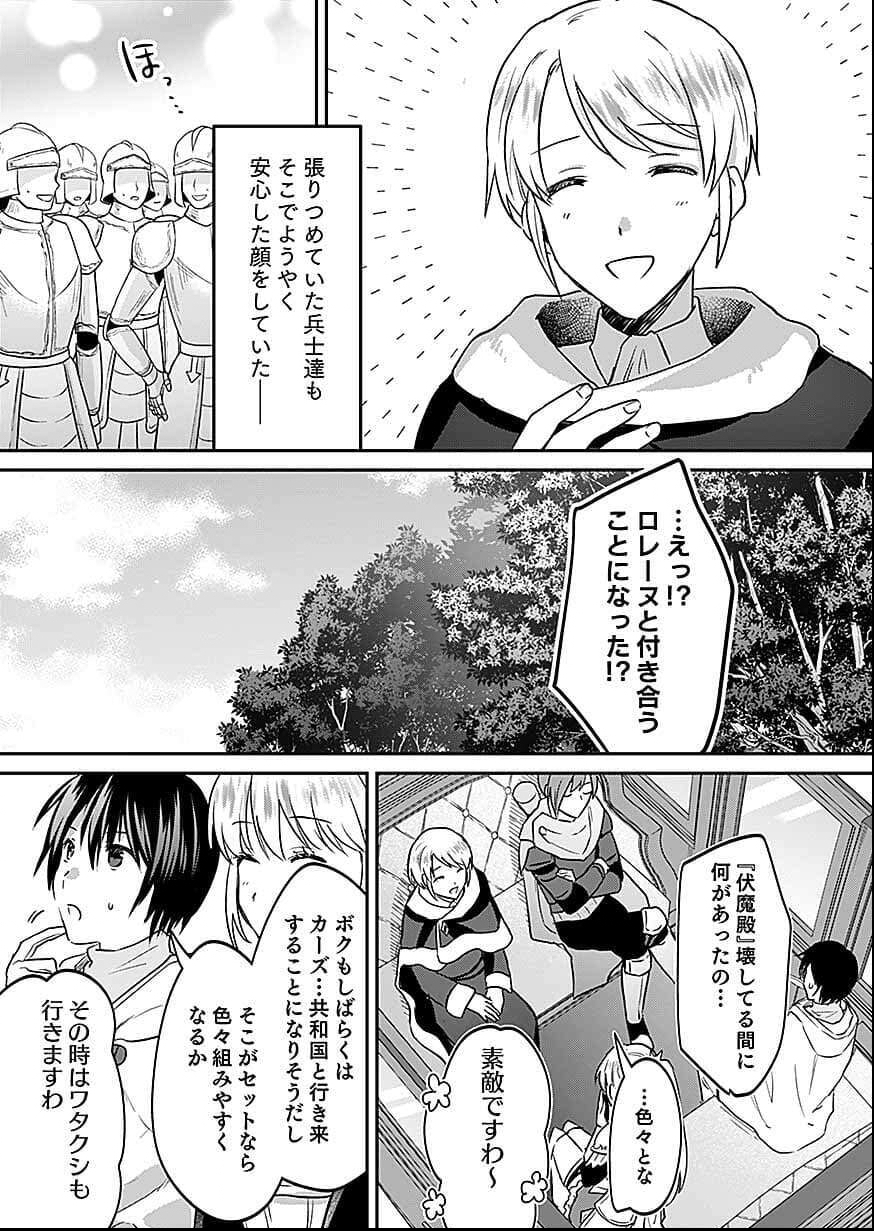 Shiro no Necromancer ~Shiryou Ou e no Michi~ Chapter 56 27ページ