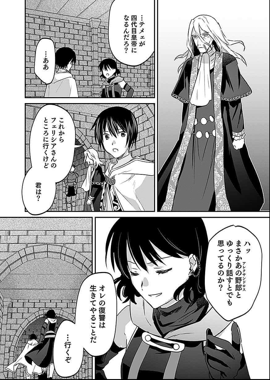Shiro no Necromancer ~Shiryou Ou e no Michi~ Chapter 56 4ページ