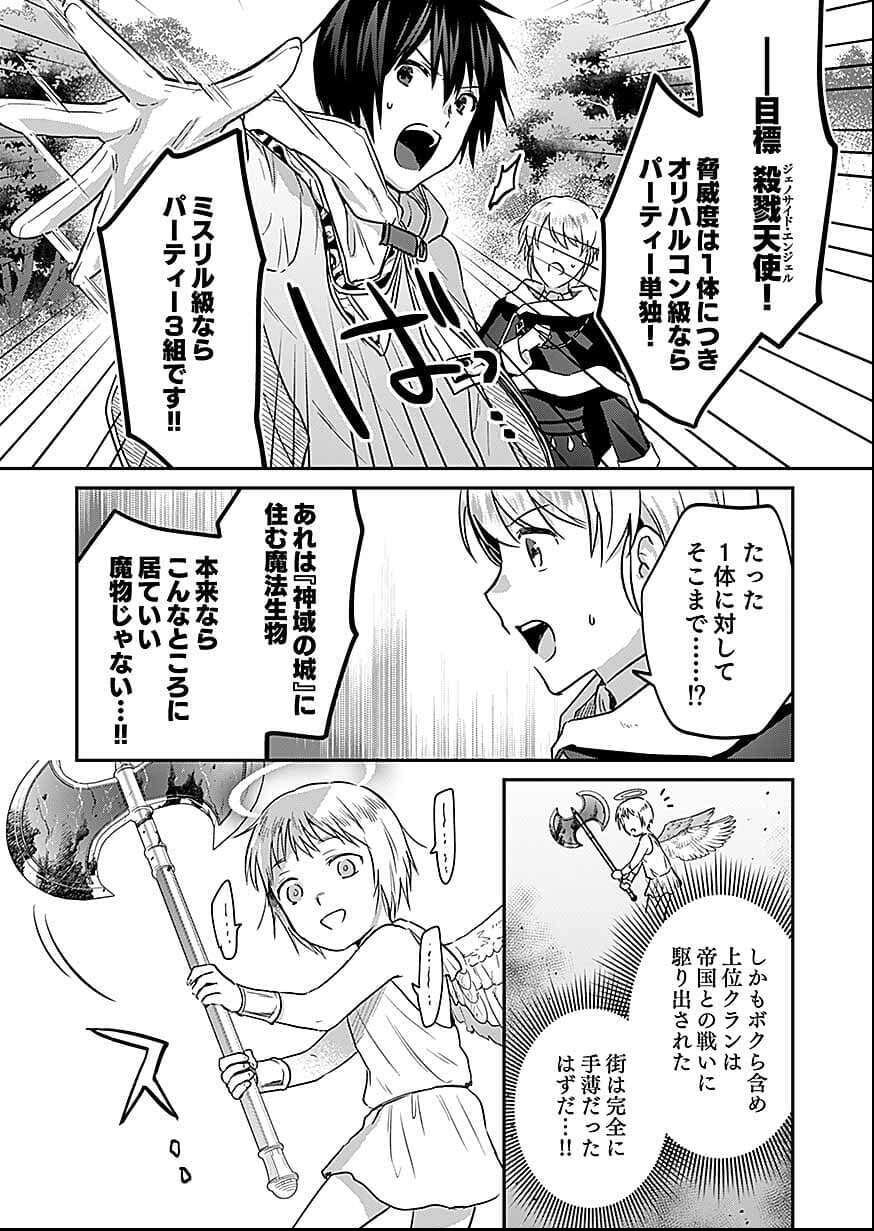 Shiro no Necromancer ~Shiryou Ou e no Michi~ Chapter 56 31ページ