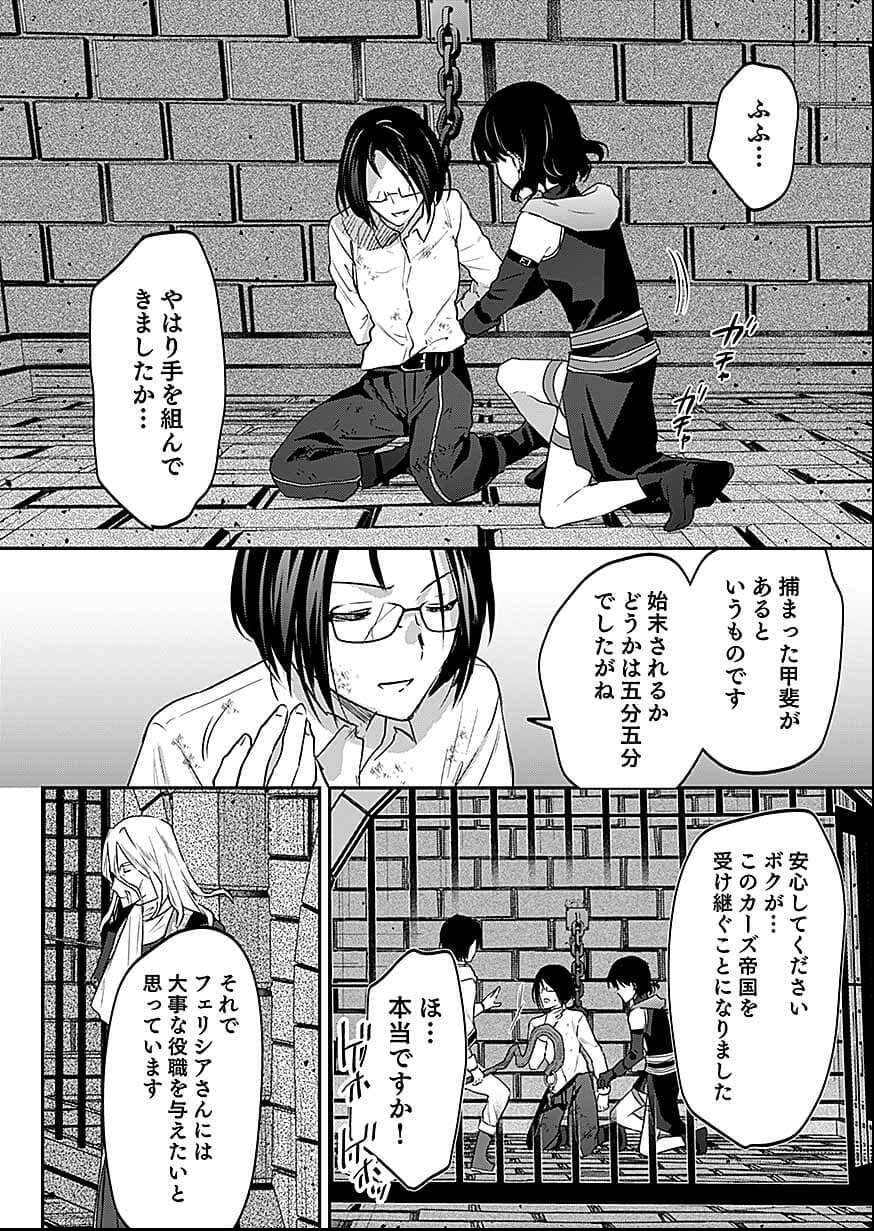 Shiro no Necromancer ~Shiryou Ou e no Michi~ Chapter 56 6ページ