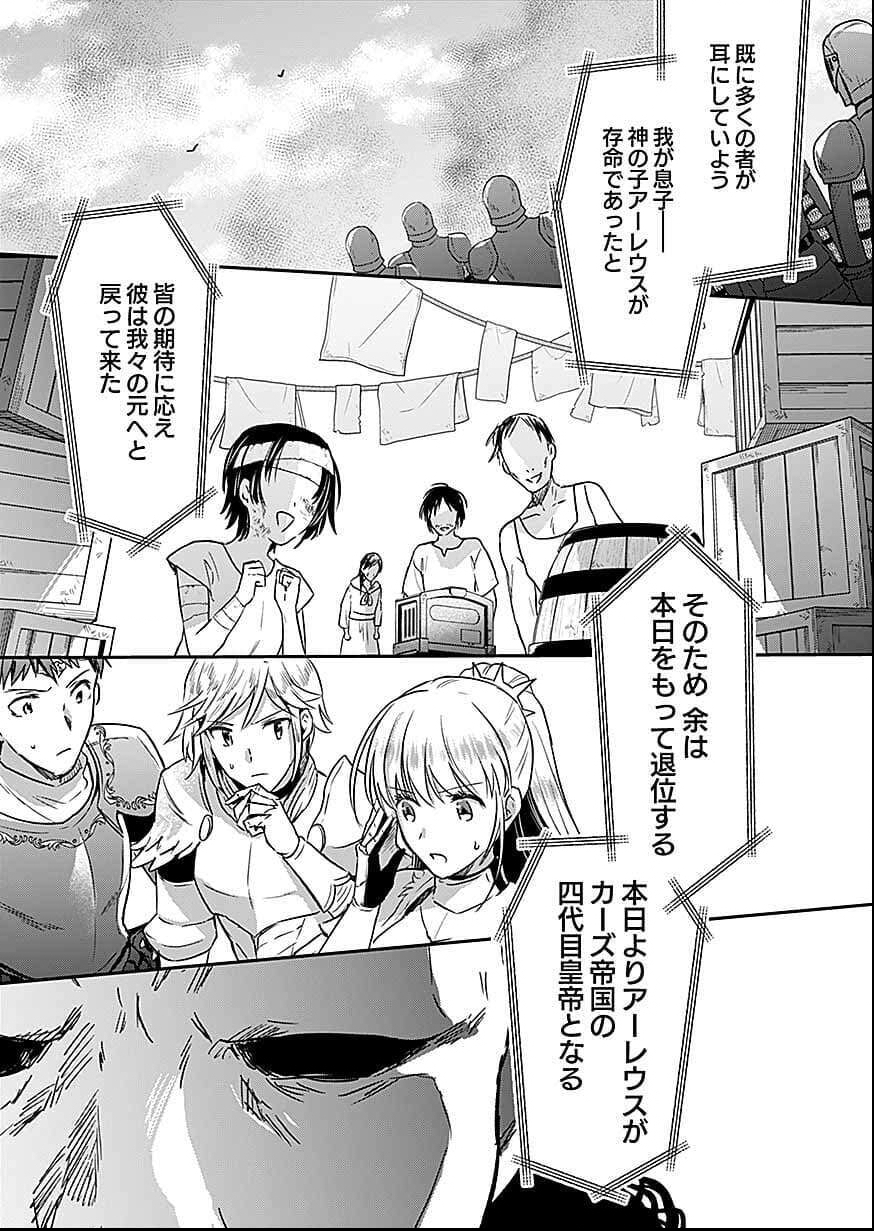 Shiro no Necromancer ~Shiryou Ou e no Michi~ Chapter 56 9ページ