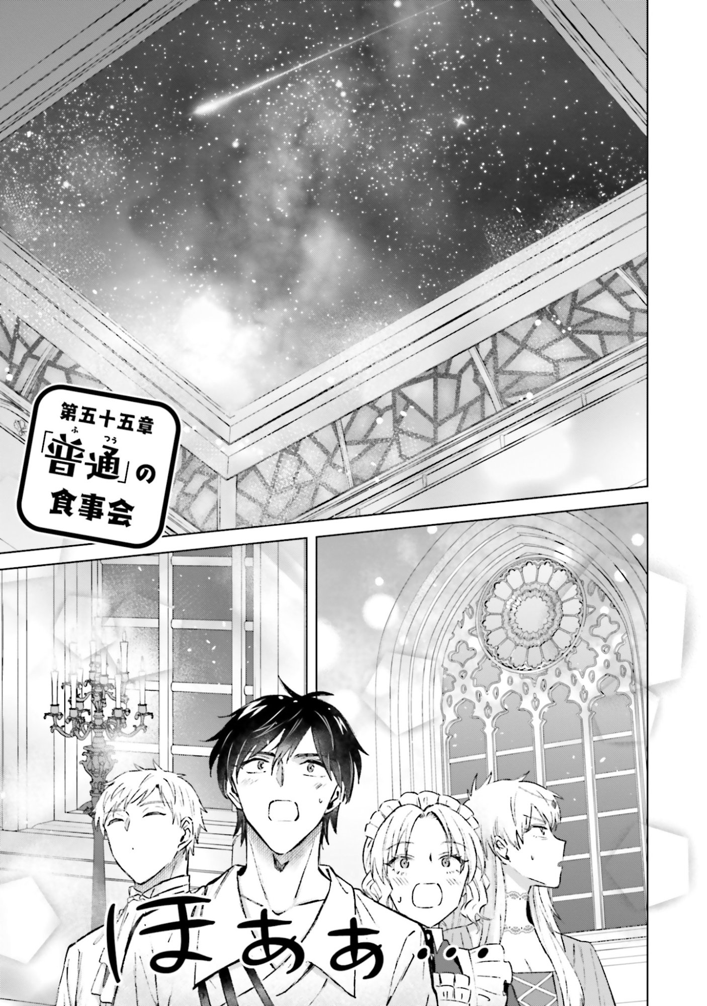 Shaba no "Futsuu" wa Muzukashii Chapter 55 1ページ