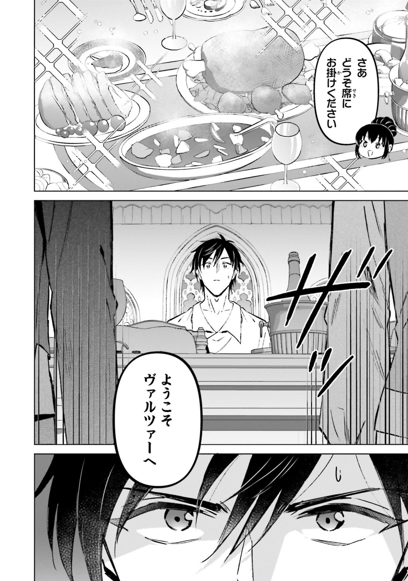 Shaba no "Futsuu" wa Muzukashii Chapter 55 2ページ