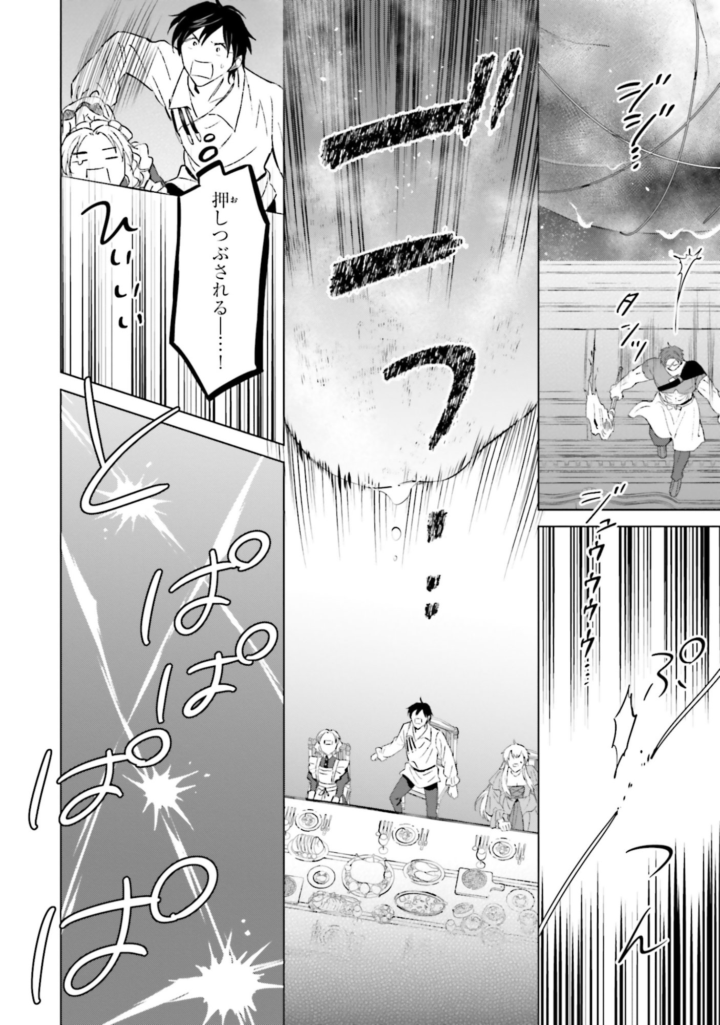 Shaba no "Futsuu" wa Muzukashii Chapter 55 12ページ