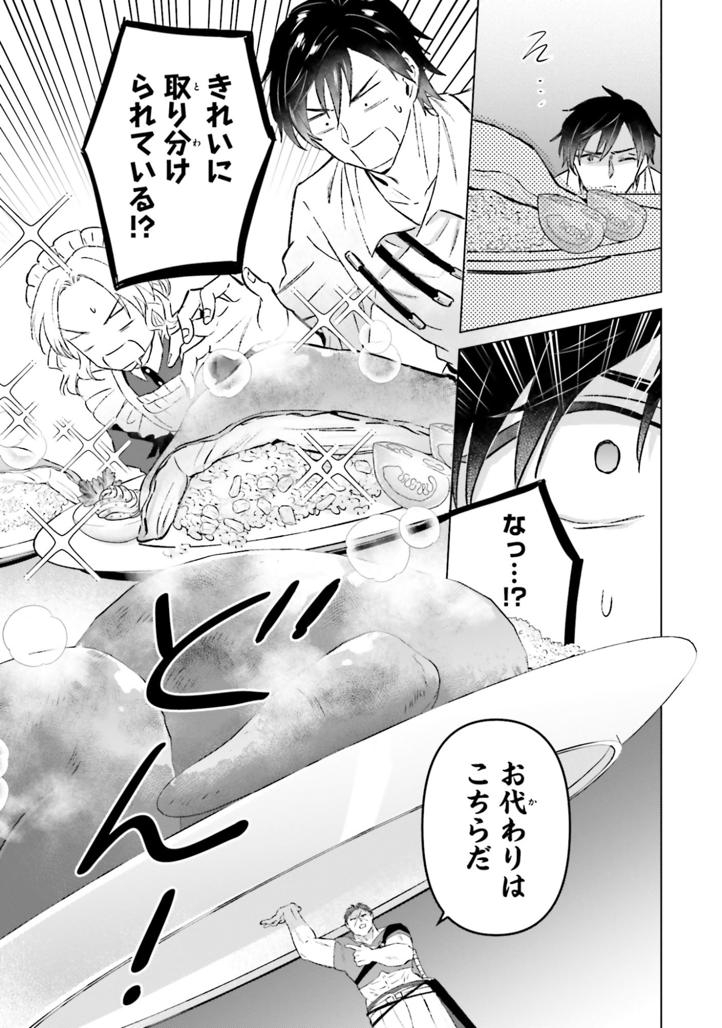 Shaba no "Futsuu" wa Muzukashii Chapter 55 13ページ