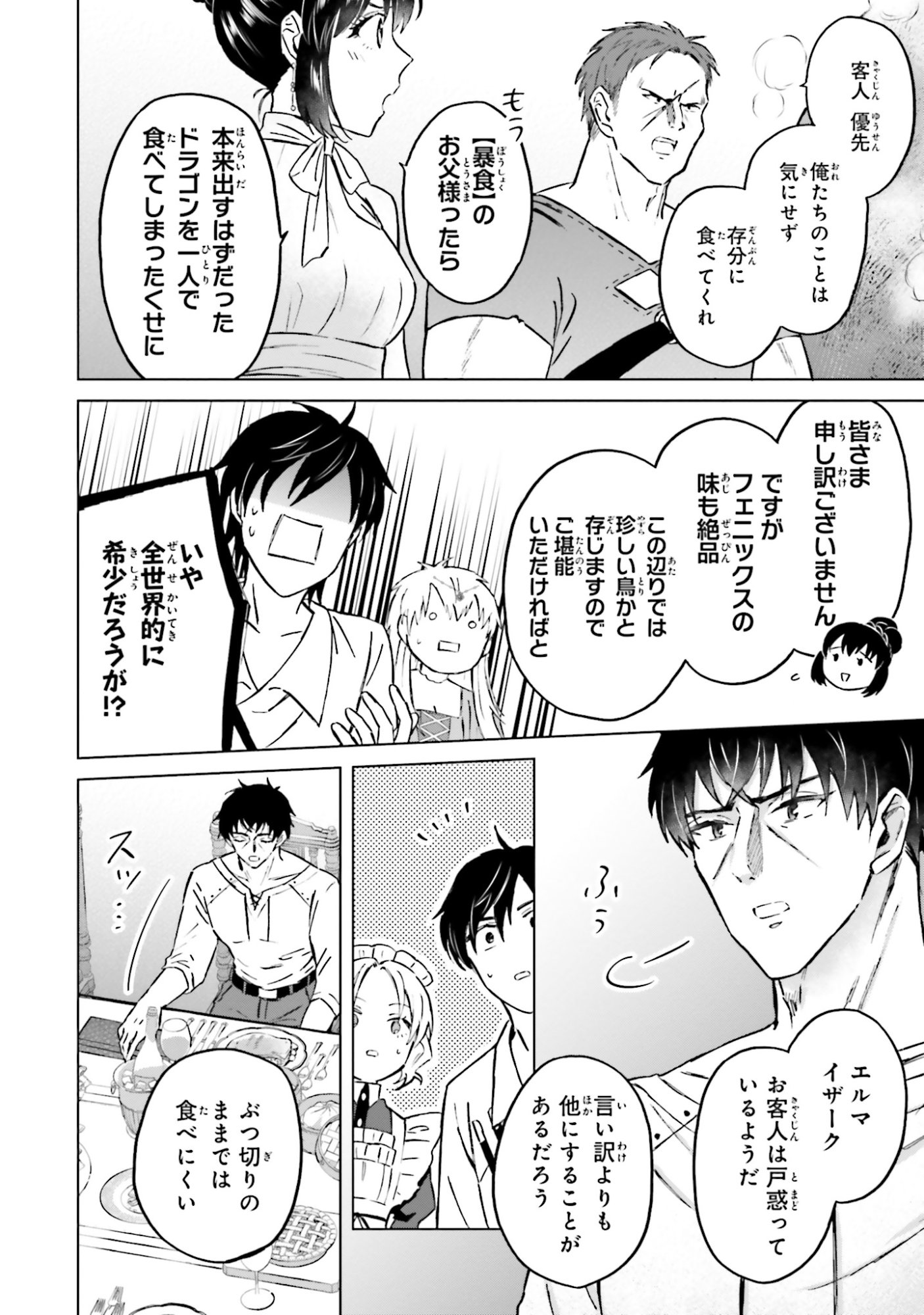Shaba no "Futsuu" wa Muzukashii Chapter 55 14ページ