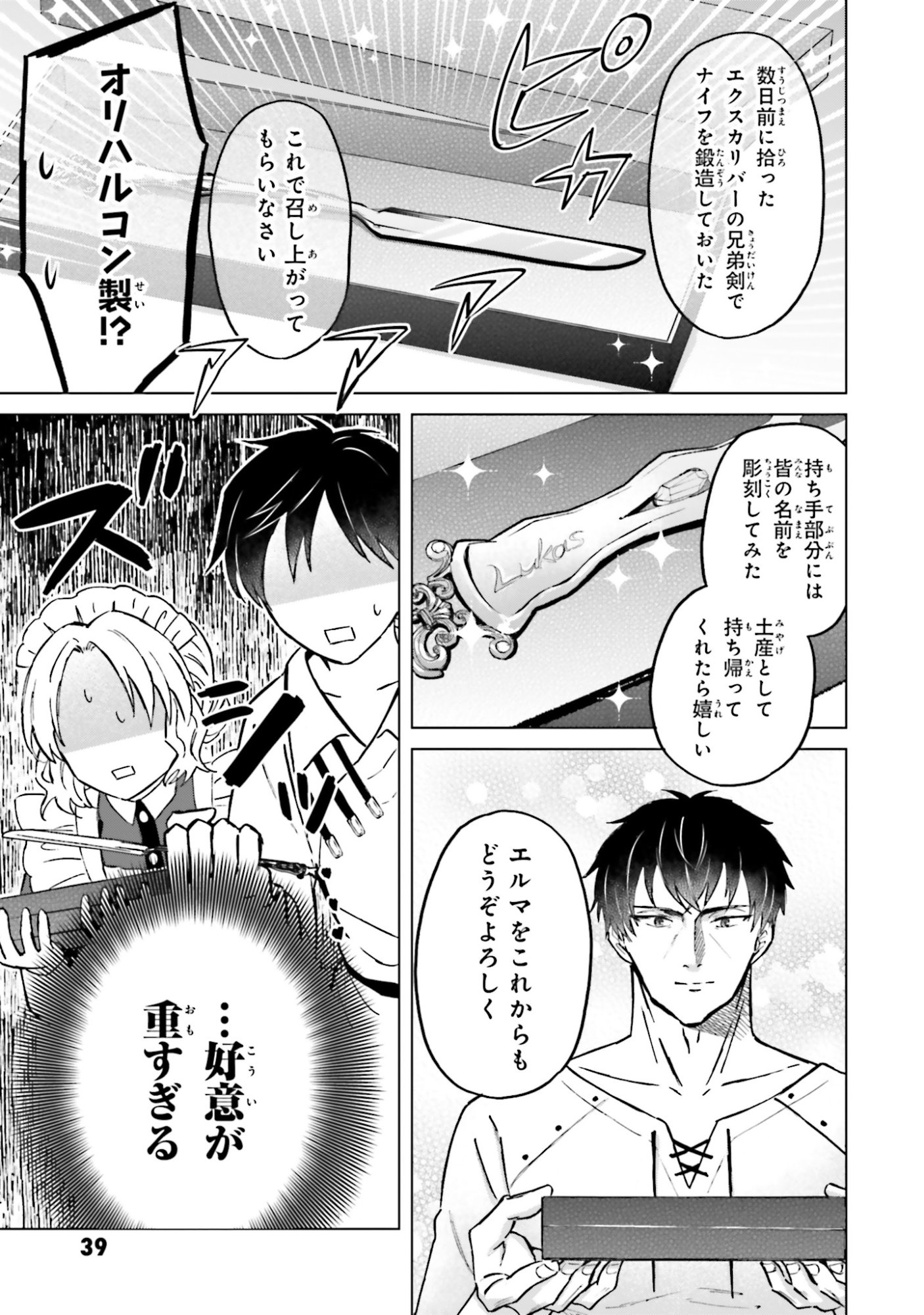 Shaba no "Futsuu" wa Muzukashii Chapter 55 15ページ