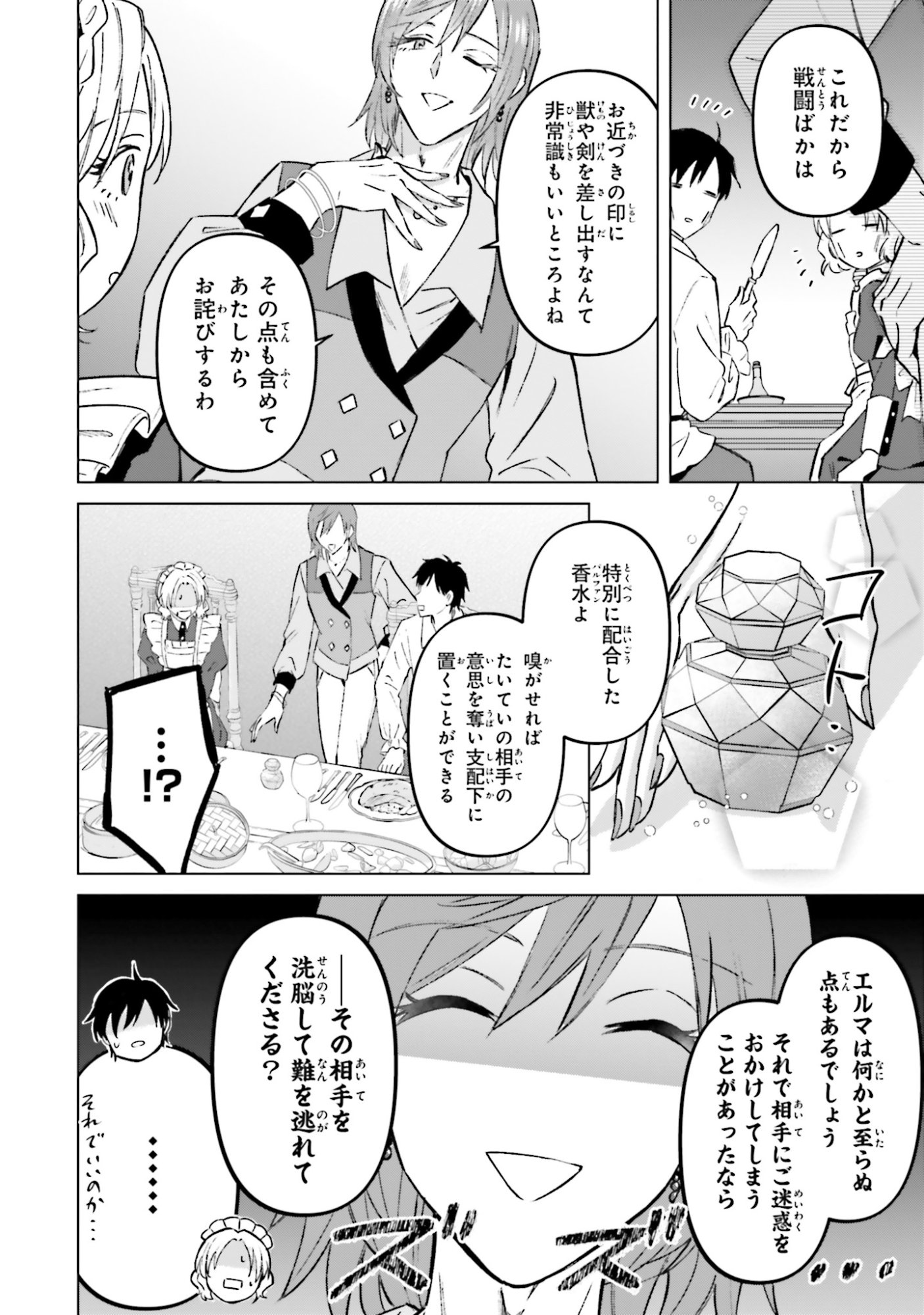 Shaba no "Futsuu" wa Muzukashii Chapter 55 16ページ