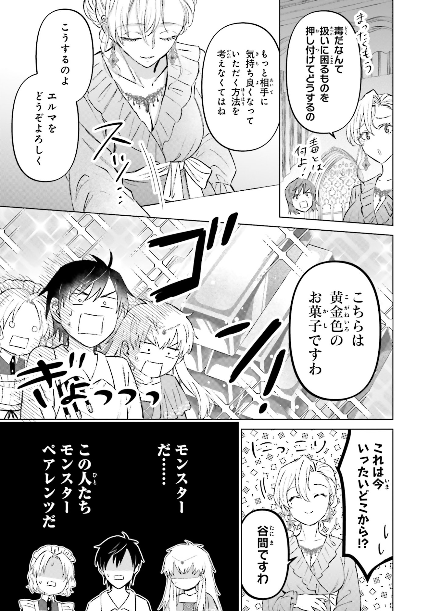 Shaba no "Futsuu" wa Muzukashii Chapter 55 17ページ