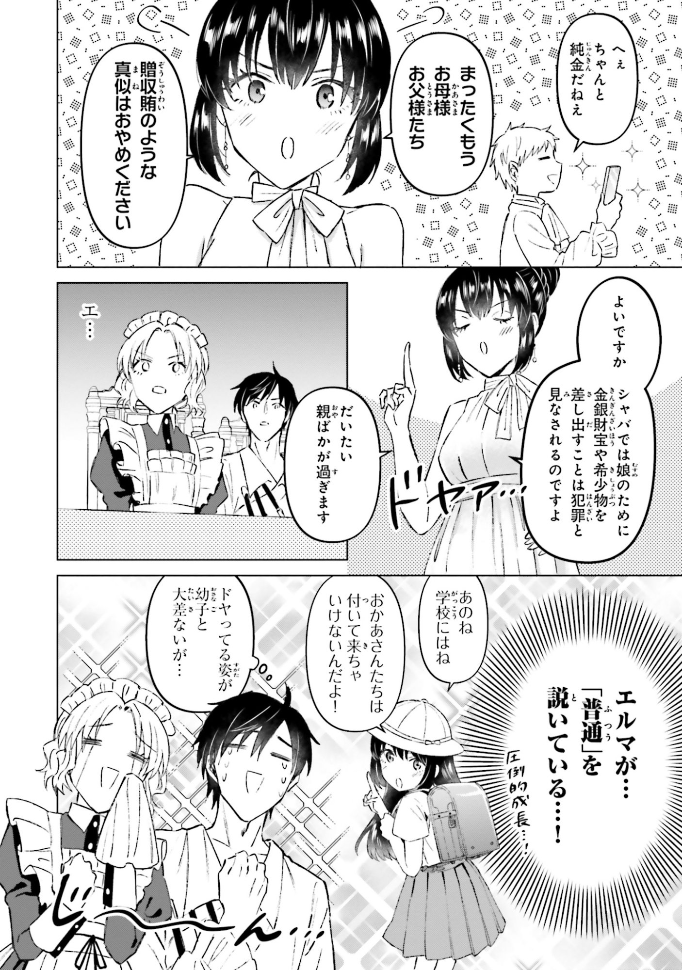 Shaba no "Futsuu" wa Muzukashii Chapter 55 18ページ