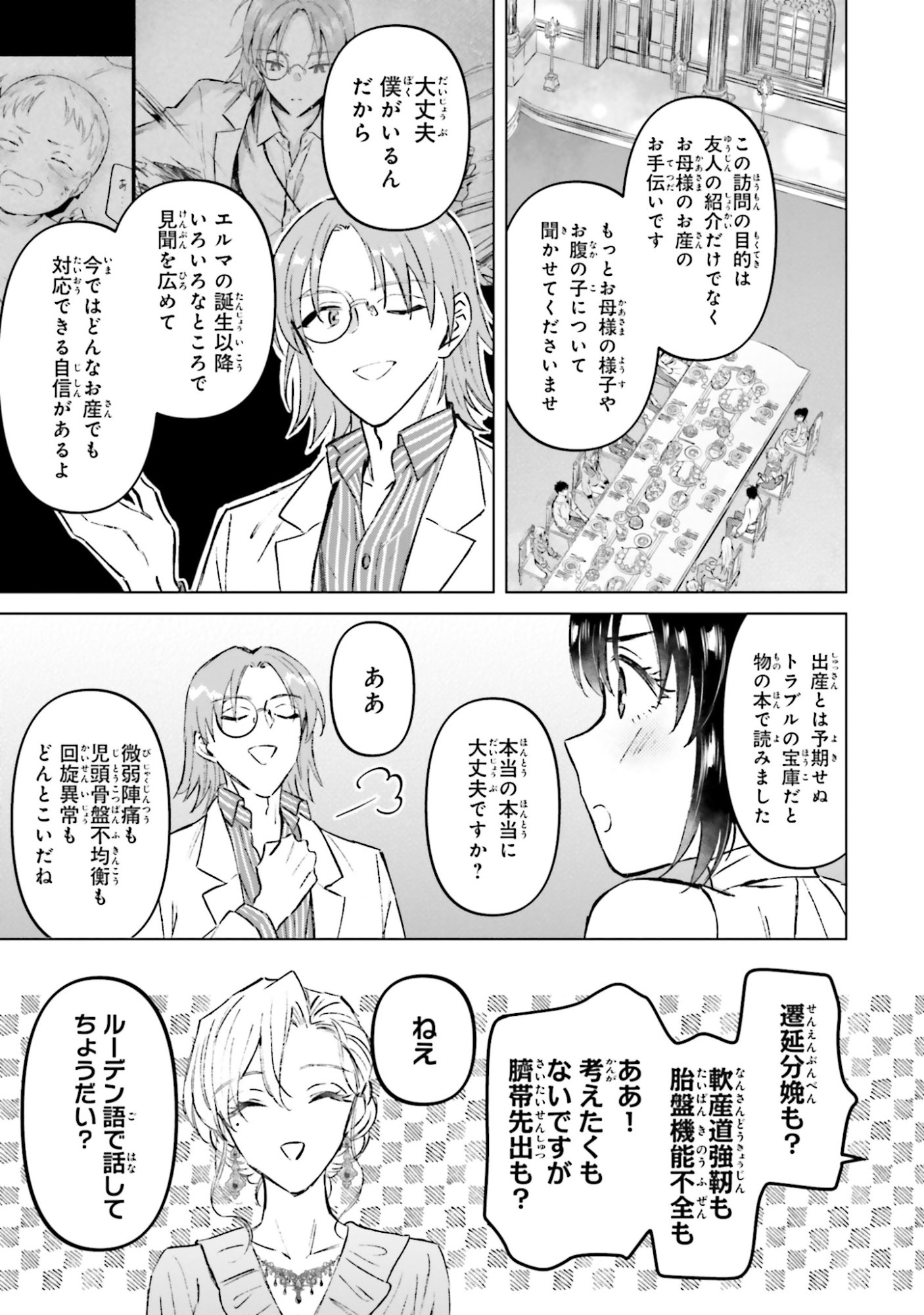 Shaba no "Futsuu" wa Muzukashii Chapter 55 19ページ