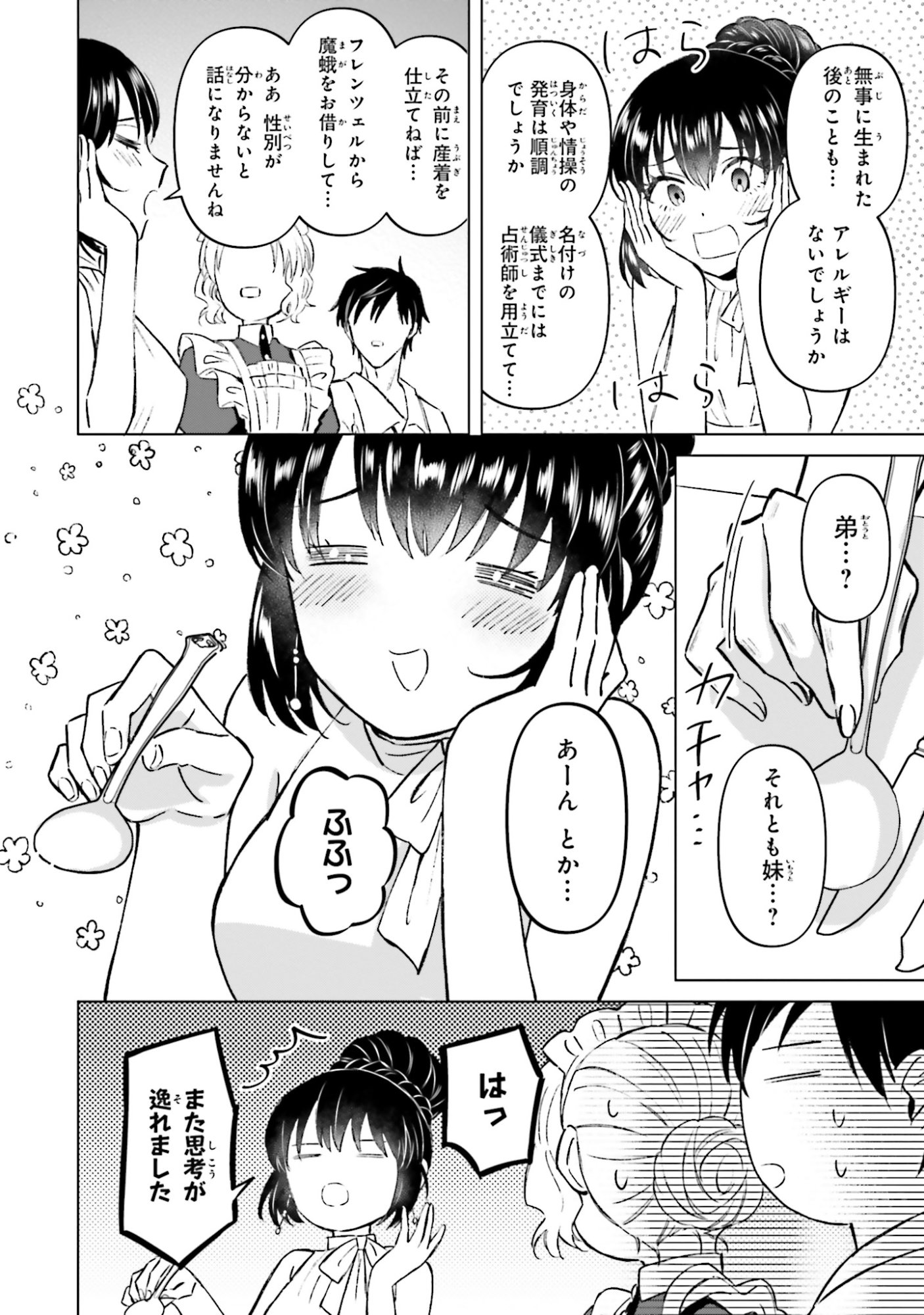 Shaba no "Futsuu" wa Muzukashii Chapter 55 20ページ