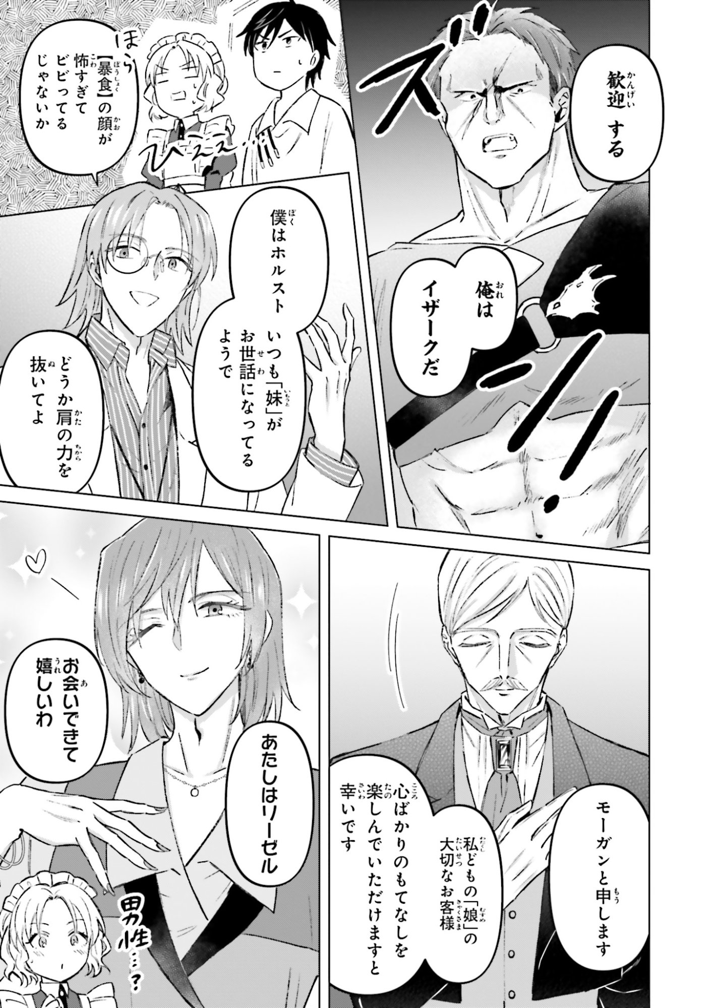 Shaba no "Futsuu" wa Muzukashii Chapter 55 3ページ