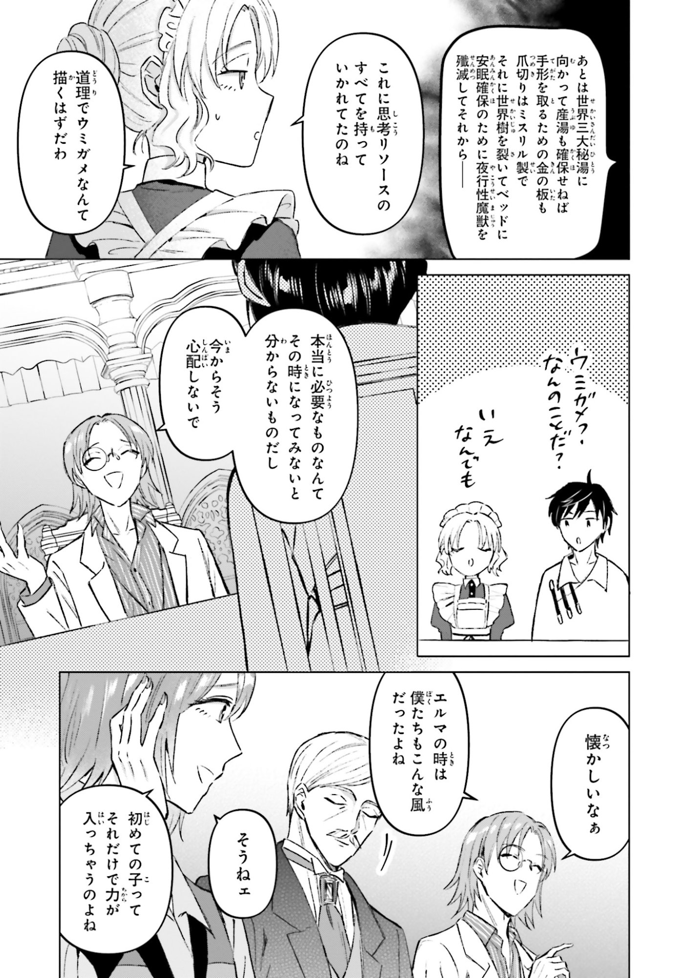 Shaba no "Futsuu" wa Muzukashii Chapter 55 21ページ