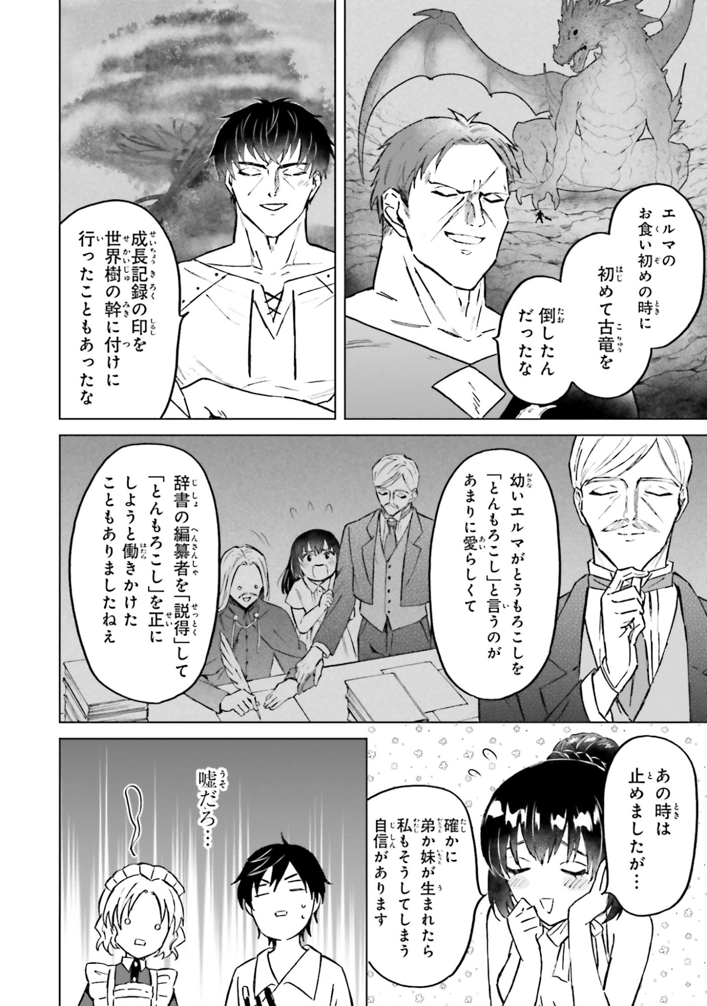 Shaba no "Futsuu" wa Muzukashii Chapter 55 22ページ