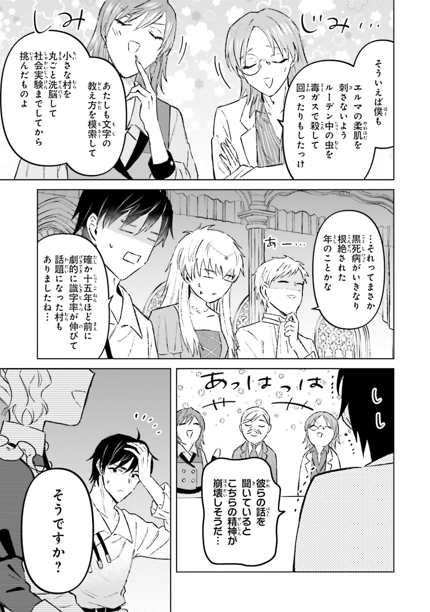 Shaba no "Futsuu" wa Muzukashii Chapter 55 23ページ