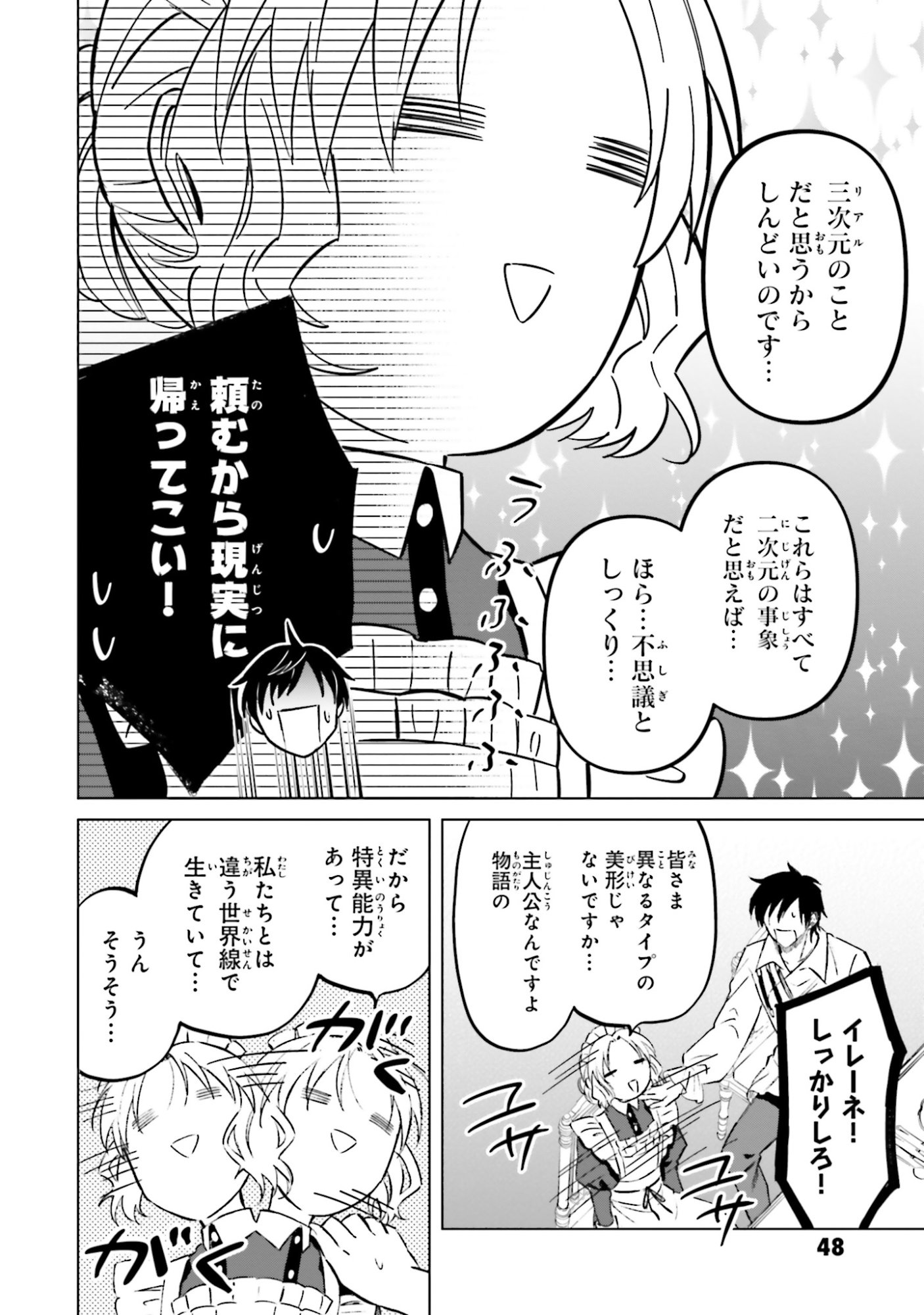 Shaba no "Futsuu" wa Muzukashii Chapter 55 24ページ