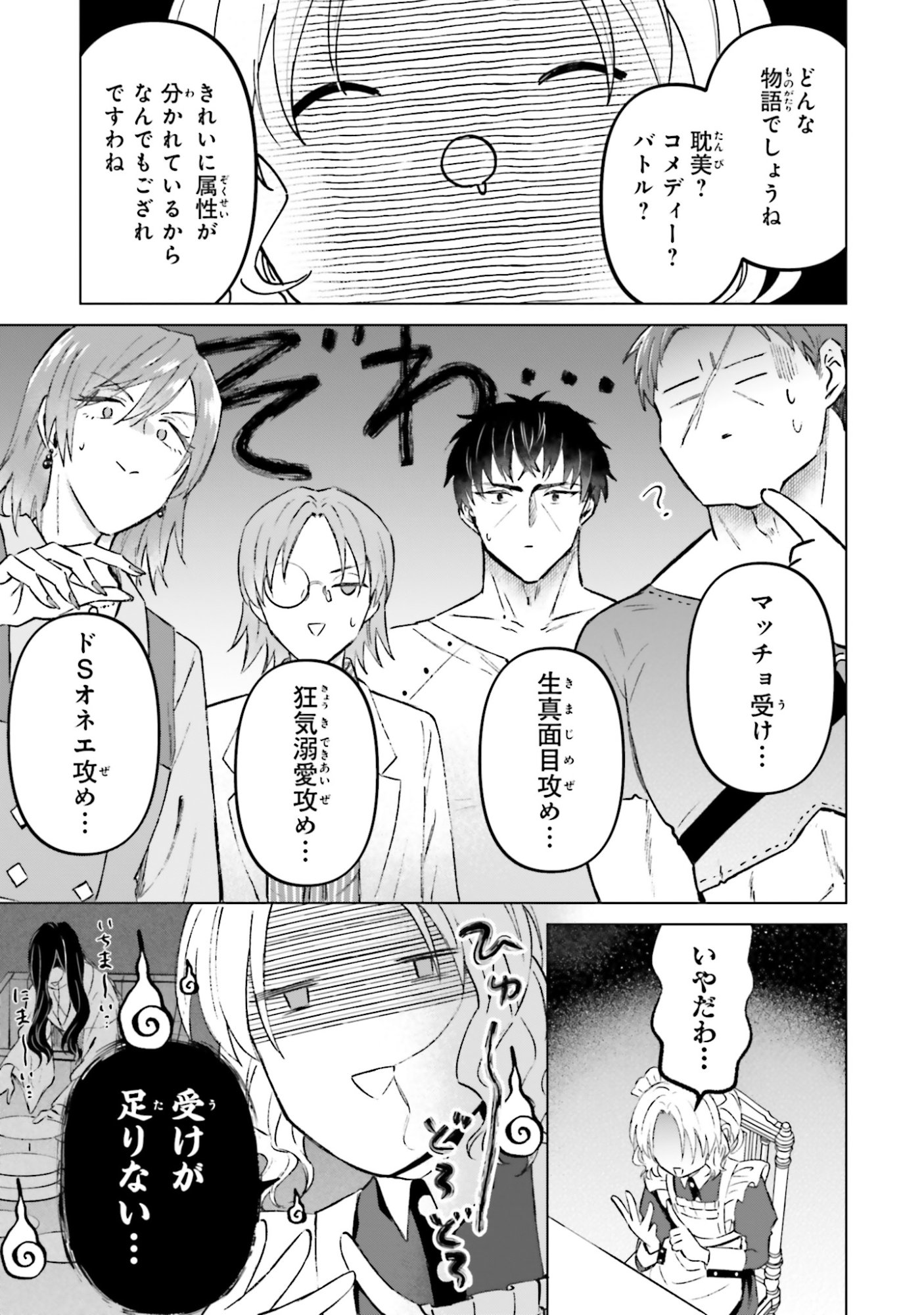 Shaba no "Futsuu" wa Muzukashii Chapter 55 25ページ