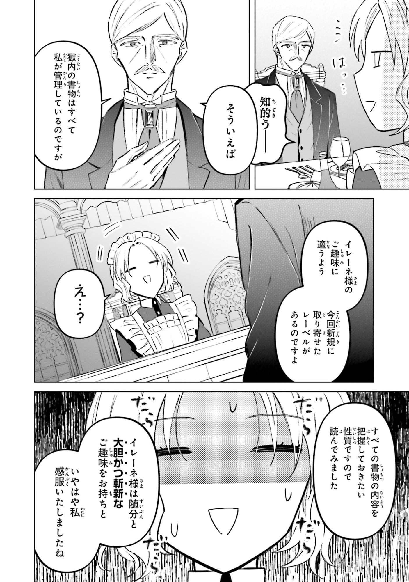 Shaba no "Futsuu" wa Muzukashii Chapter 55 26ページ