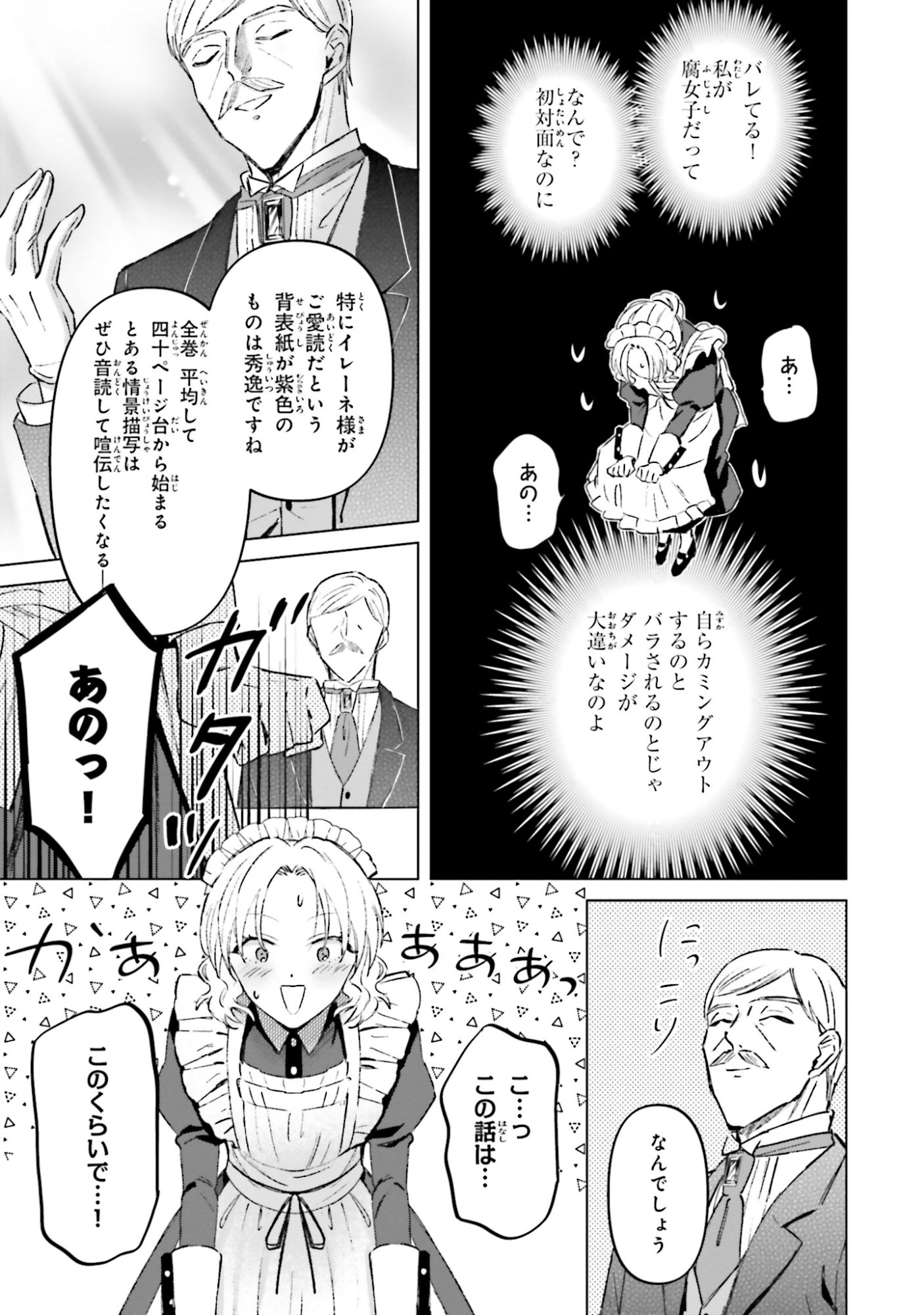Shaba no "Futsuu" wa Muzukashii Chapter 55 27ページ