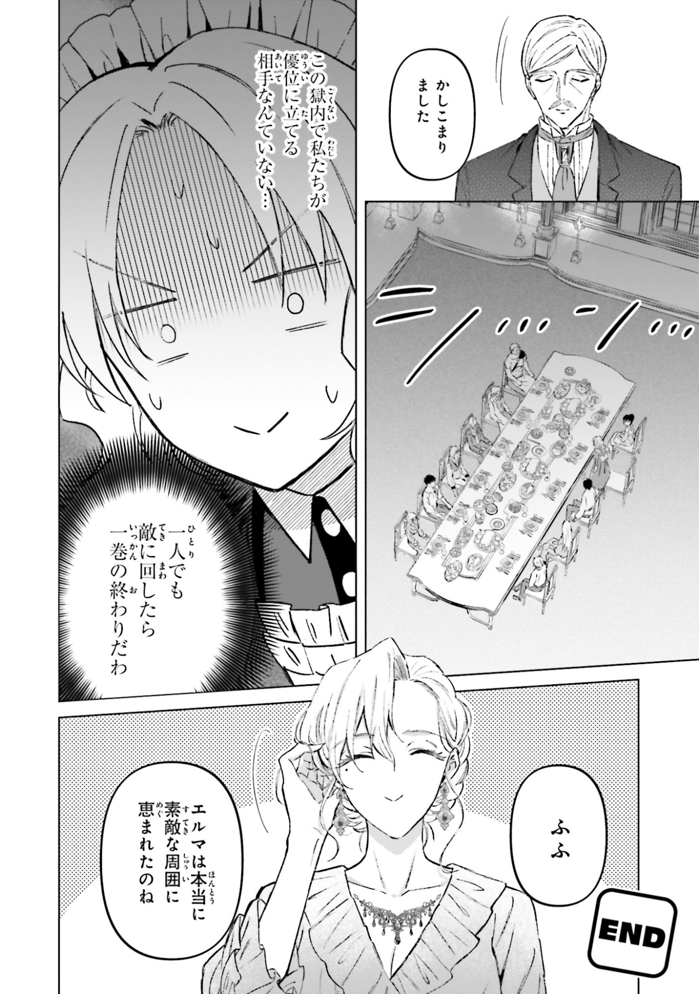 Shaba no "Futsuu" wa Muzukashii Chapter 55 28ページ