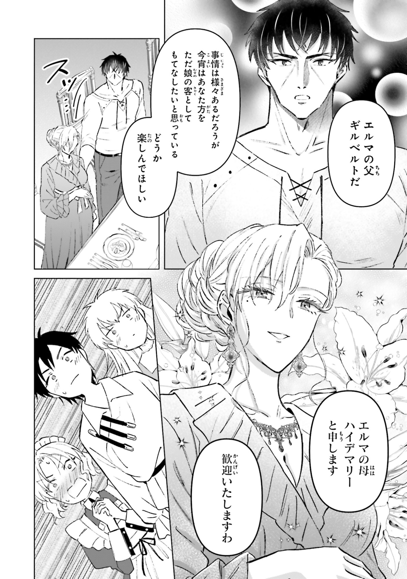 Shaba no "Futsuu" wa Muzukashii Chapter 55 4ページ
