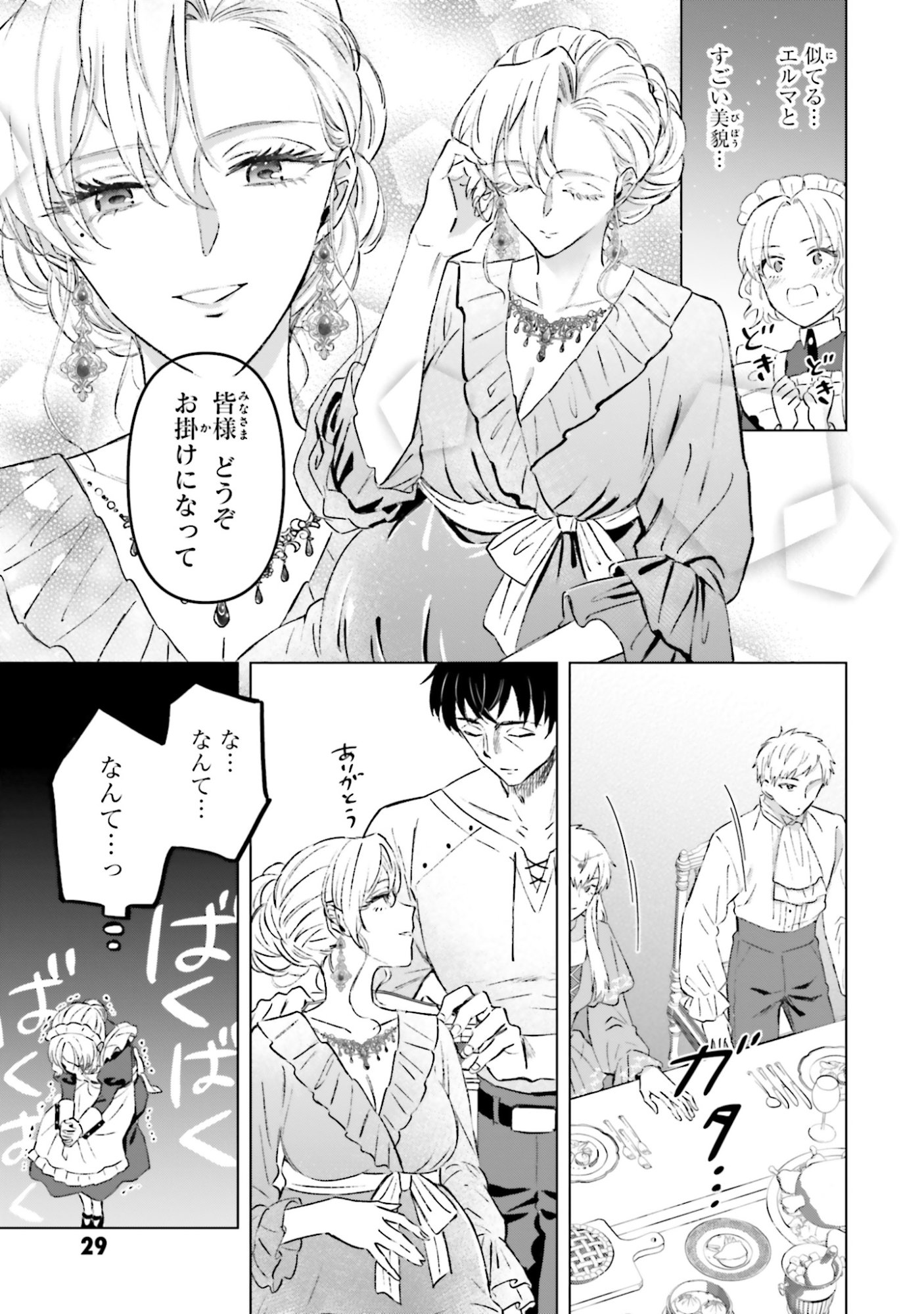 Shaba no "Futsuu" wa Muzukashii Chapter 55 5ページ