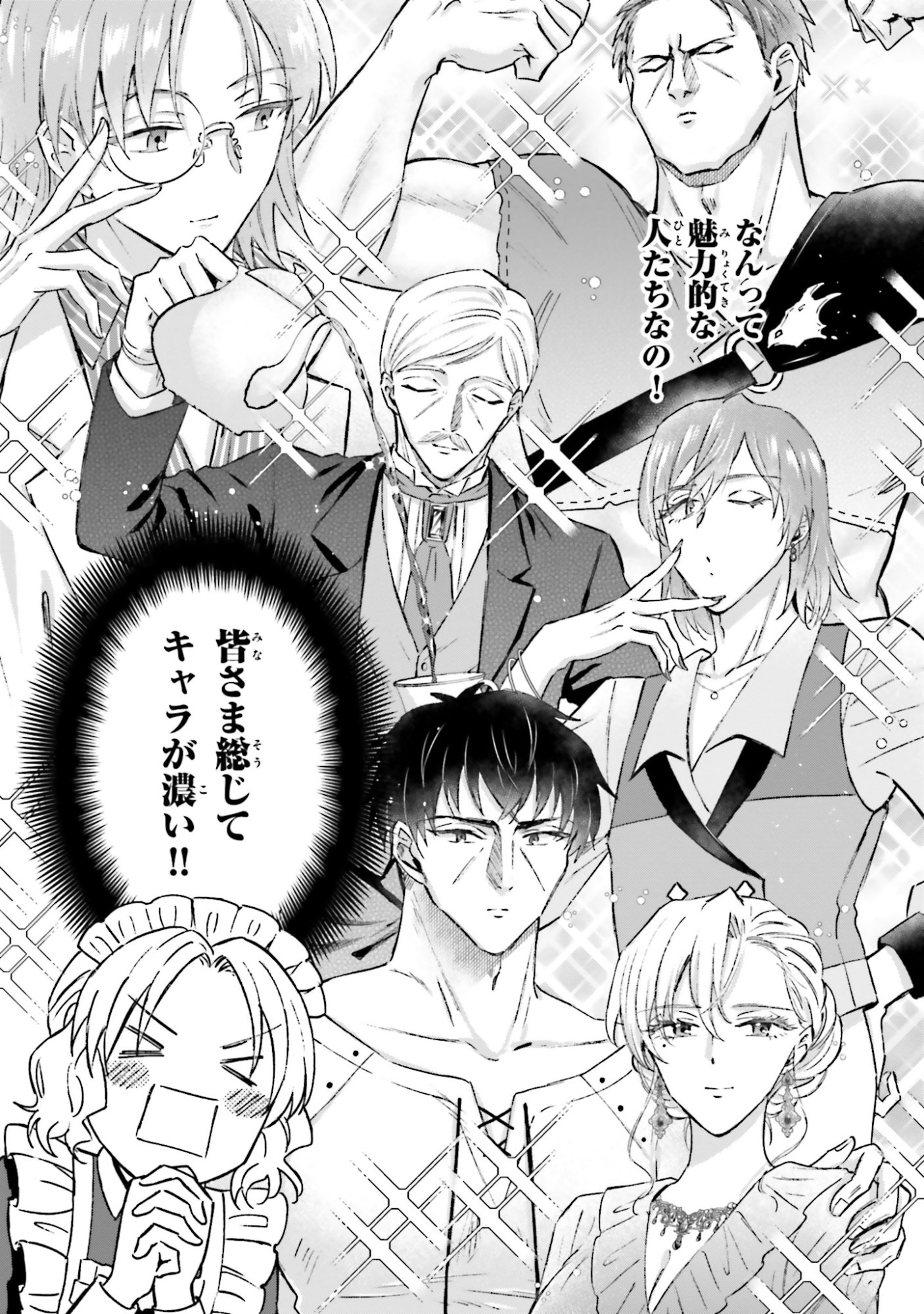 Shaba no "Futsuu" wa Muzukashii Chapter 55 6ページ