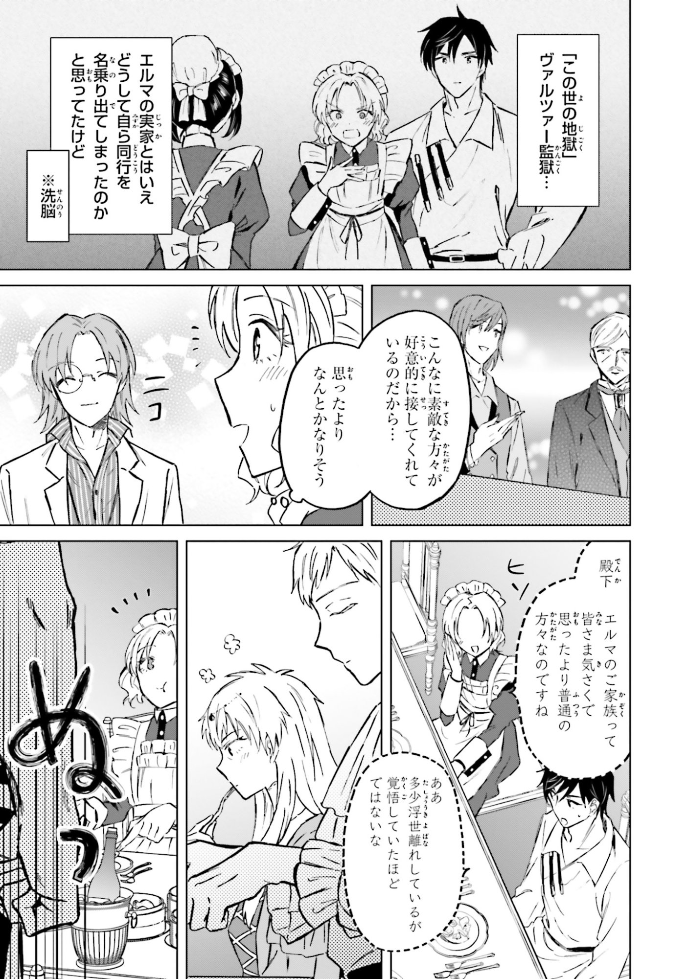 Shaba no "Futsuu" wa Muzukashii Chapter 55 7ページ