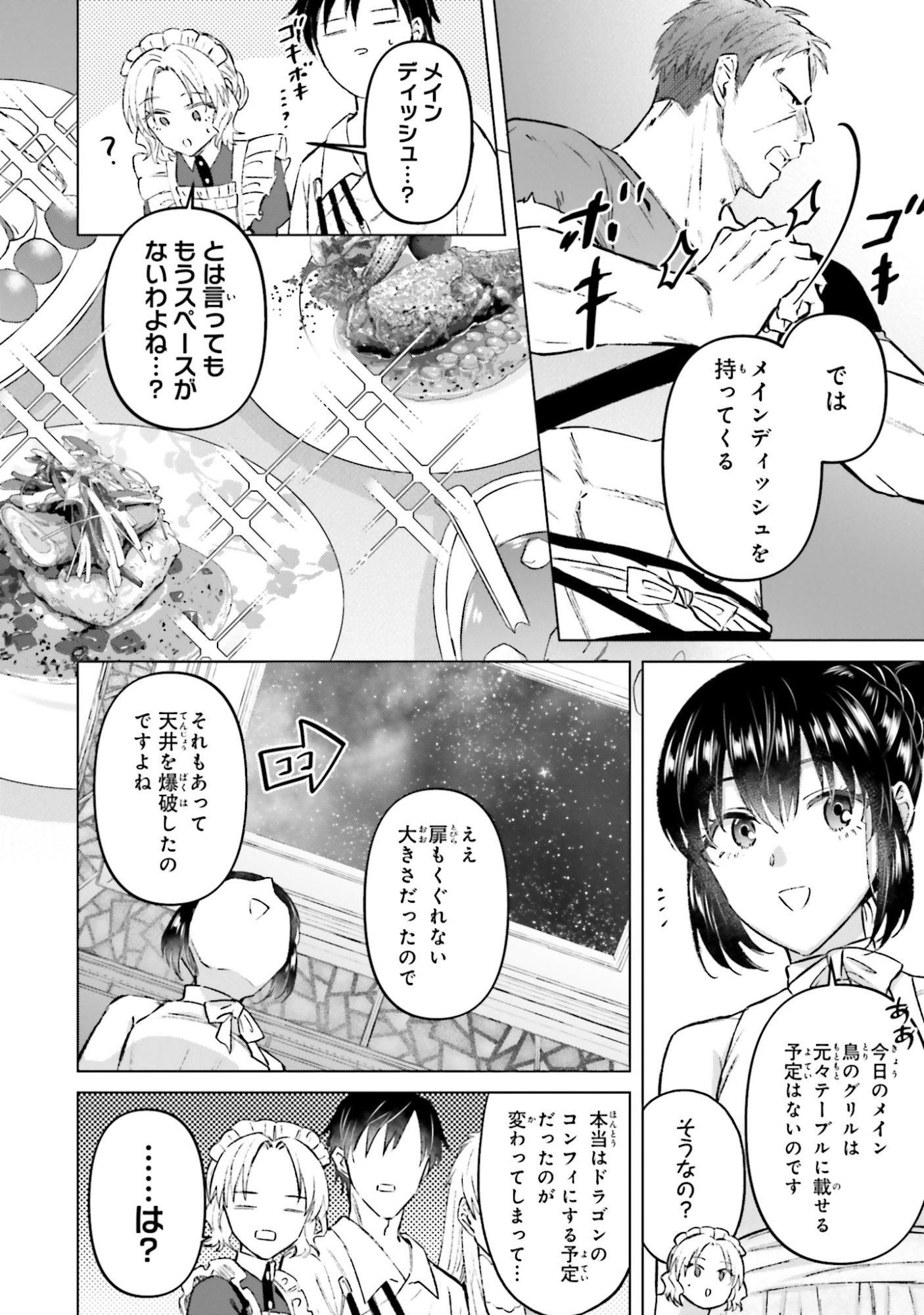 Shaba no "Futsuu" wa Muzukashii Chapter 55 8ページ