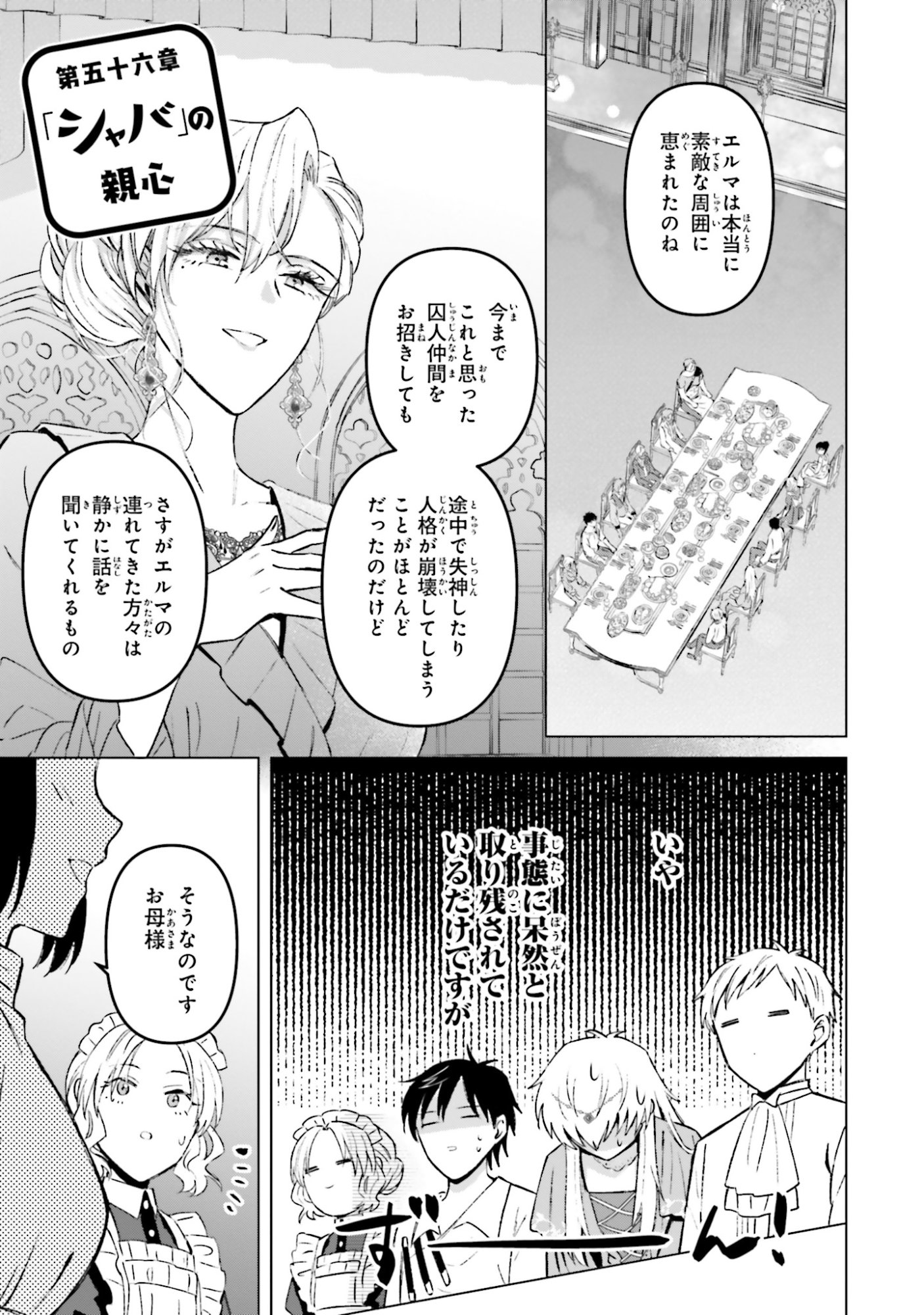 Shaba no "Futsuu" wa Muzukashii Chapter 56 1ページ