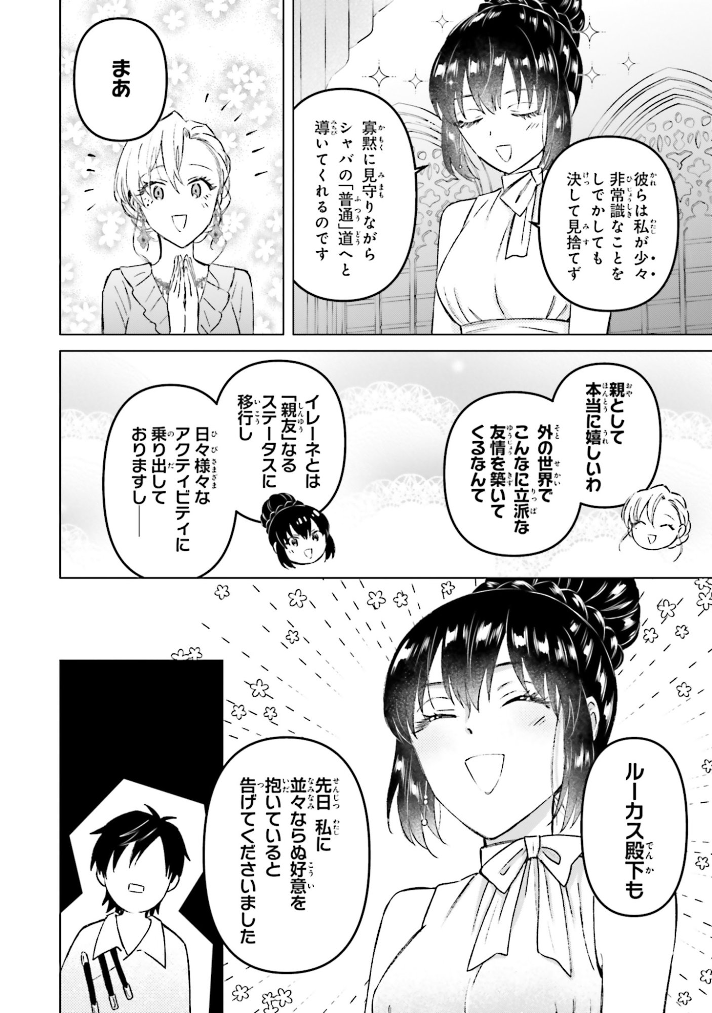 Shaba no "Futsuu" wa Muzukashii Chapter 56 2ページ